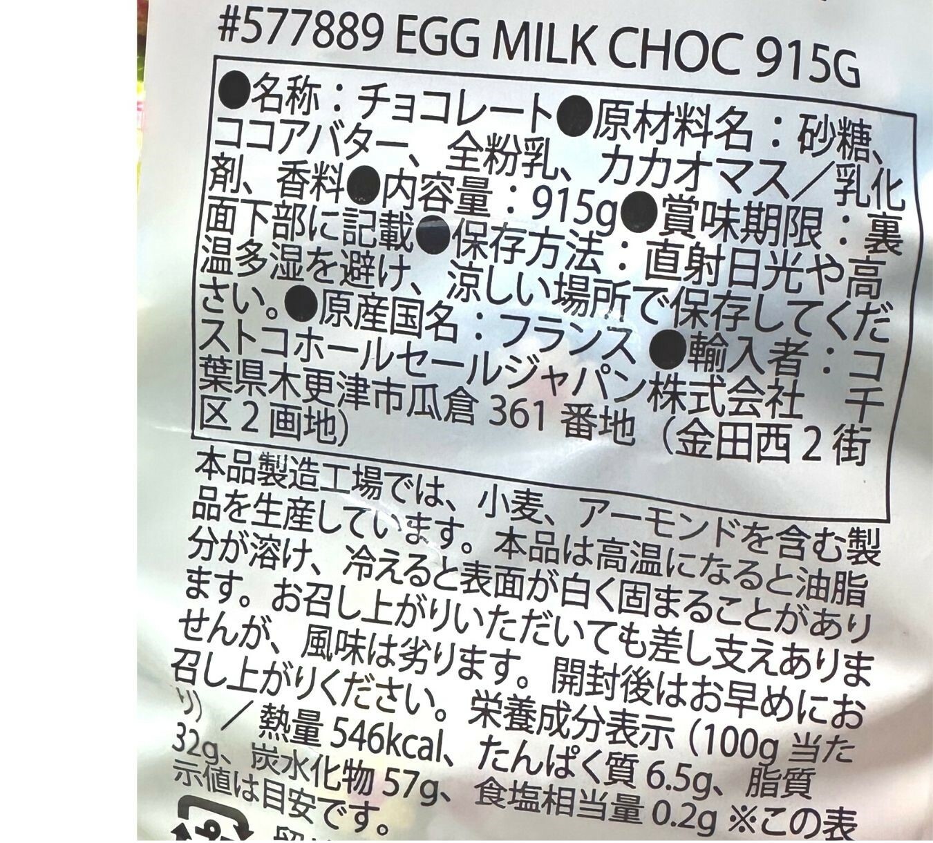 【コストコ】JACQUOTジャコー　ミルクチョコレート  エッグ　915g入　成分表示情報