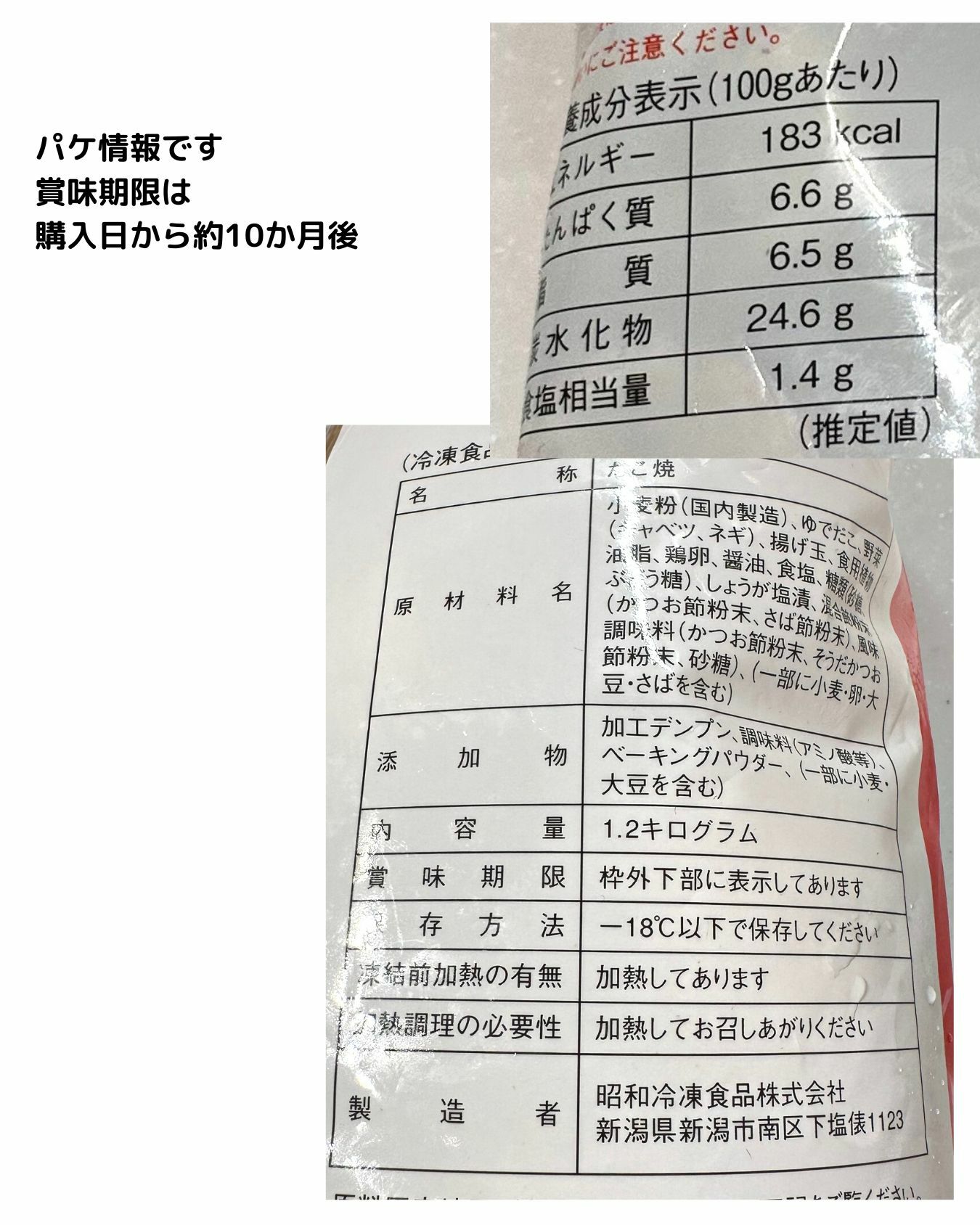 【コストコ】 SHOWA　冷凍たこ焼き　６０個入　パッケージ情報