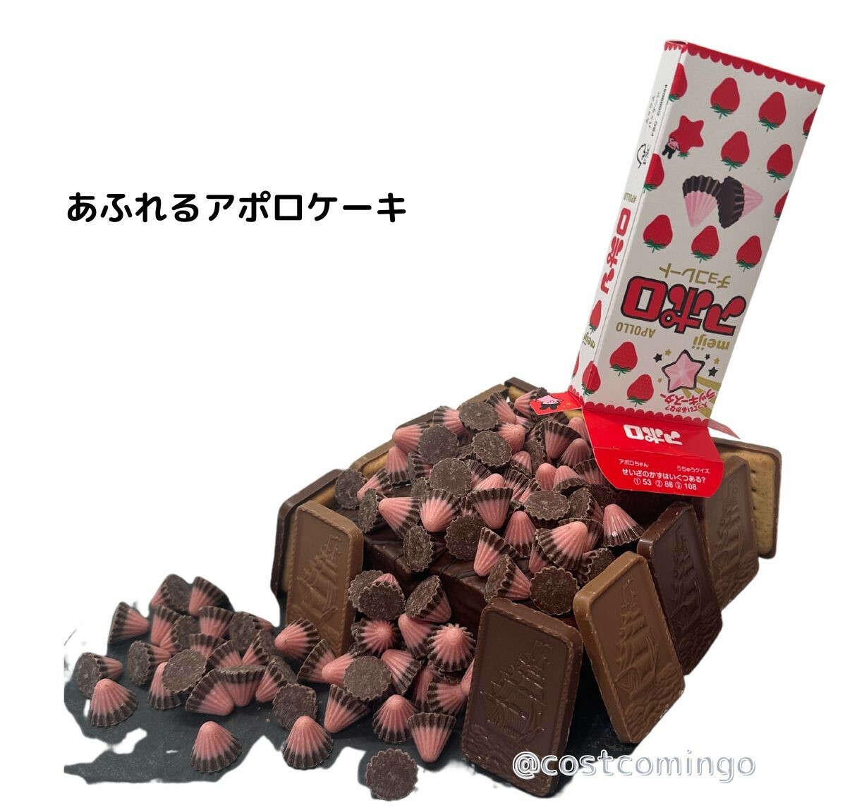 【コストコ】ギミックケーキ/溢れるアポロケーキ　