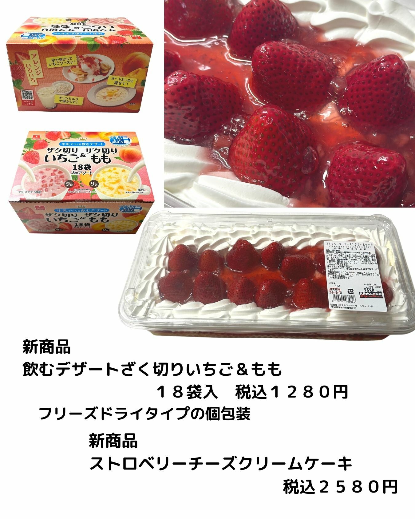 【コストコ】飲むデザート/ストロベリーチーズクリームケーキ