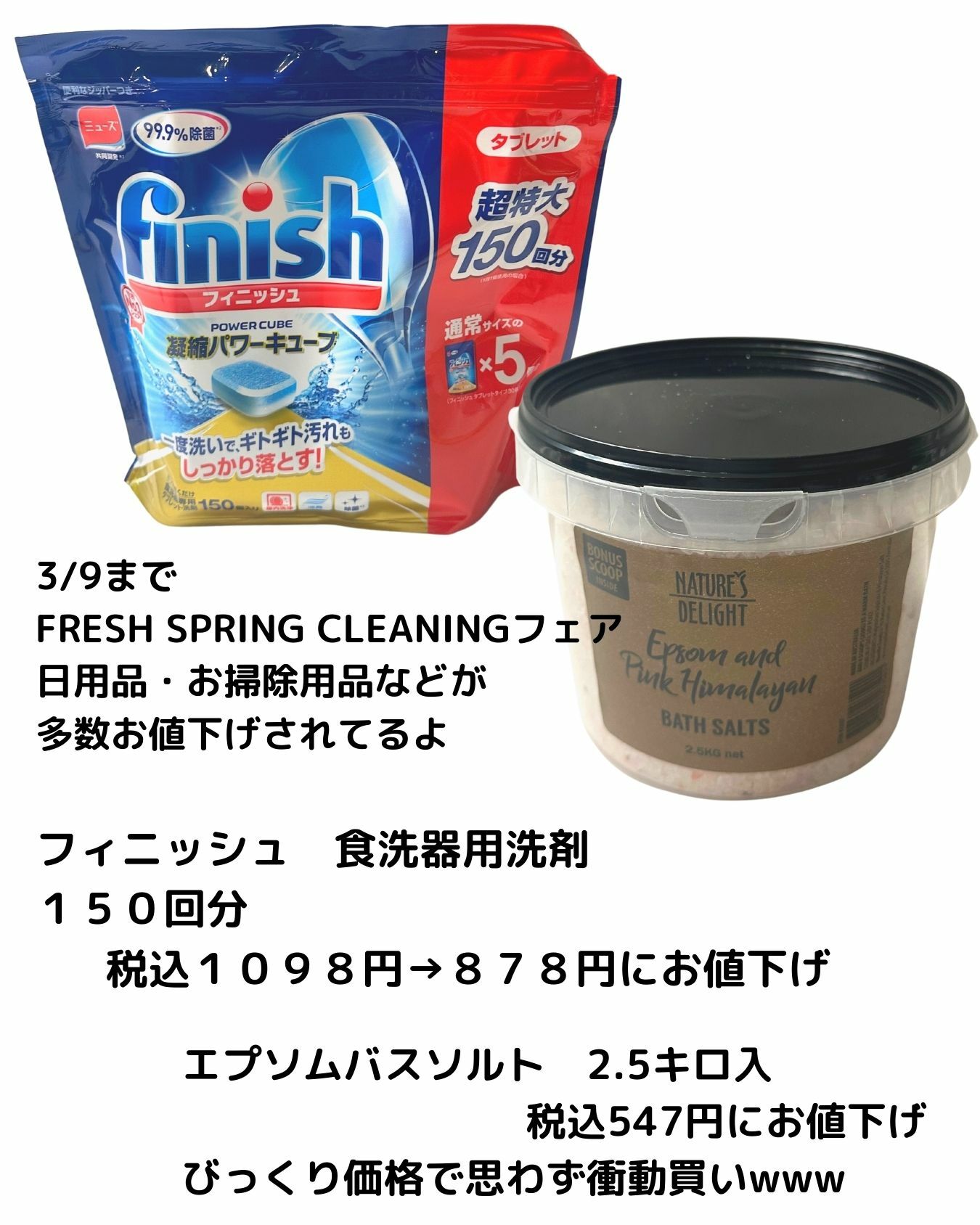 【コストコ】フィニッシュ食洗器用洗剤/エプソムソルト　2.5キロ入