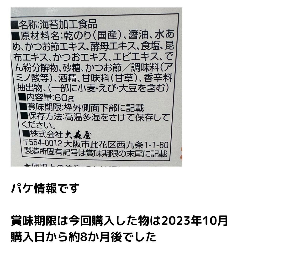 【コストコ】バリバリ職人　和風だし味　成分表示