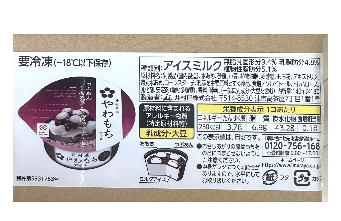 井村屋　輸出用やわもちアイス　つぶあんミルクカップ　パッケージ表記部分