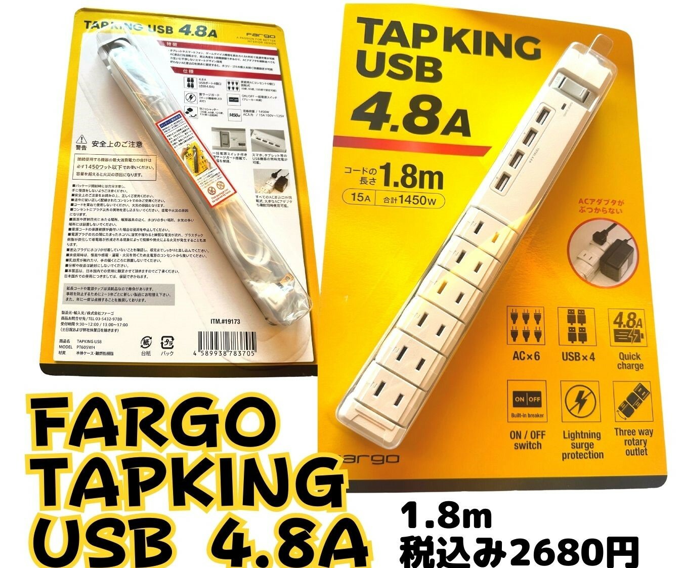 【コストコ】FARGO TAPKING USB 4.8A　延長コード