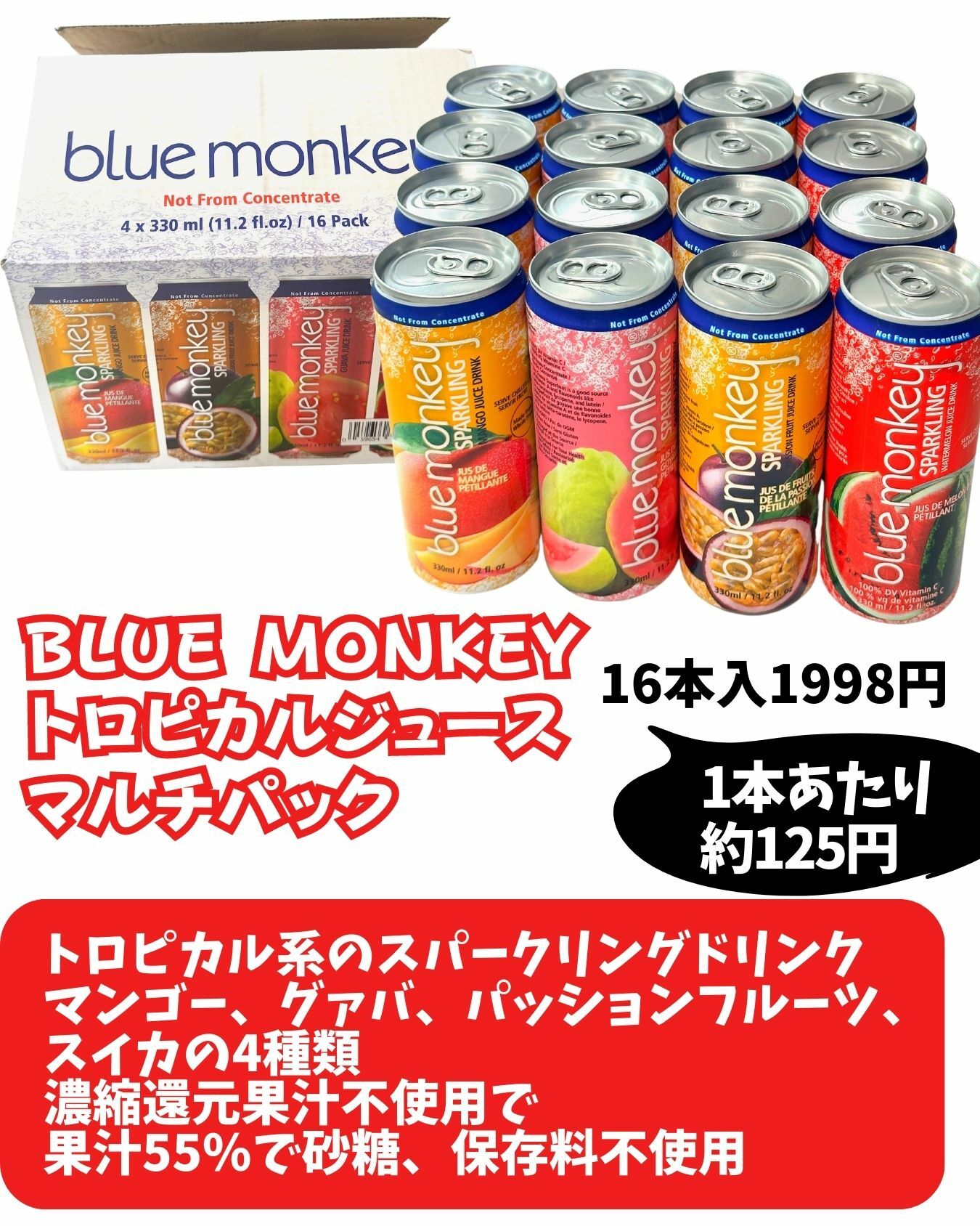 【コストコ】BLUE MONKEY　トロピカルジュース 