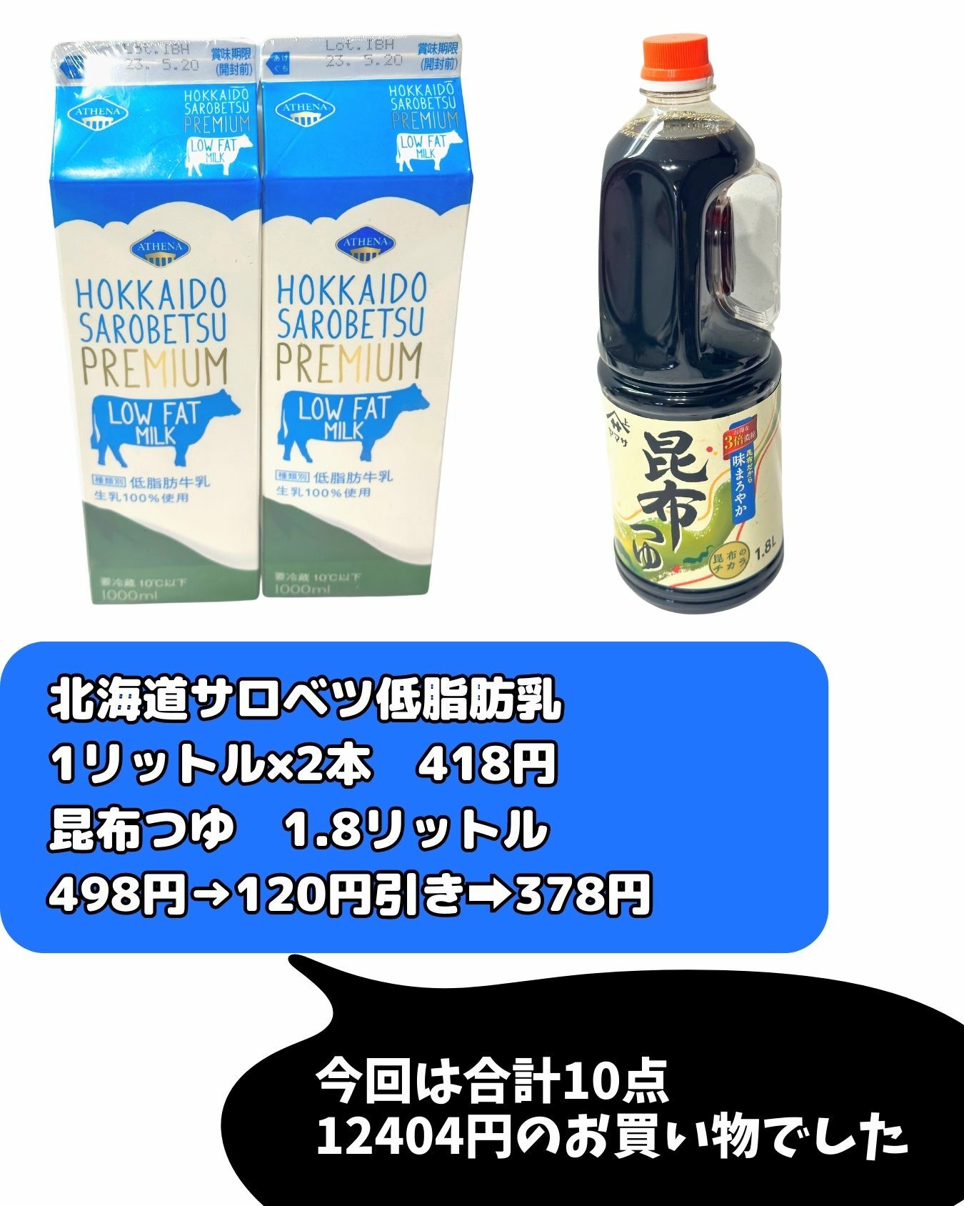 【コストコ】北海道サロベツ低脂肪乳/昆布つゆ
