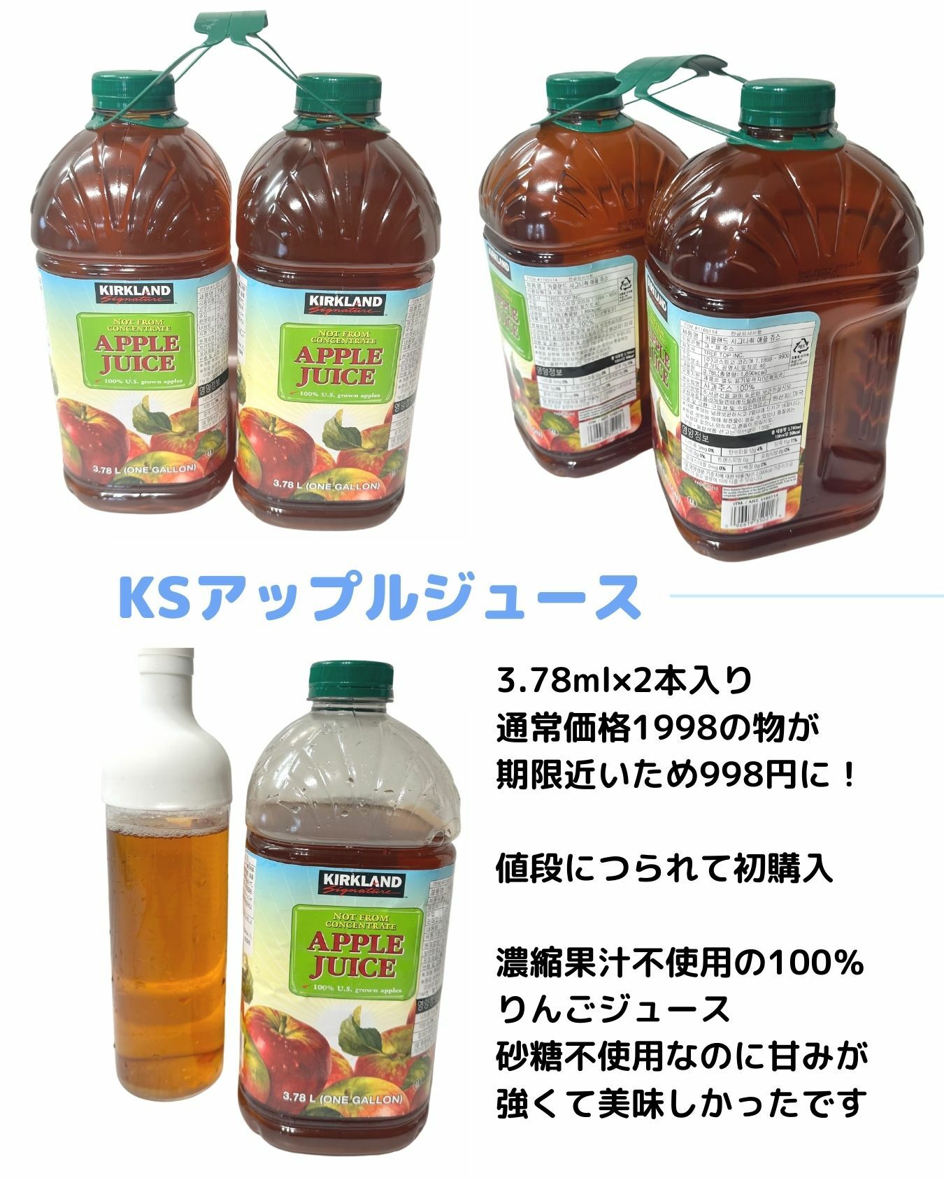 【コストコ】カークランドシグネチャー　アップルジュース