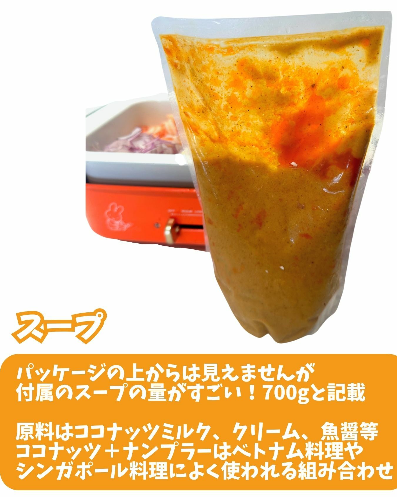 【コストコ】ラクサキット　付属のスープはたっぷり量