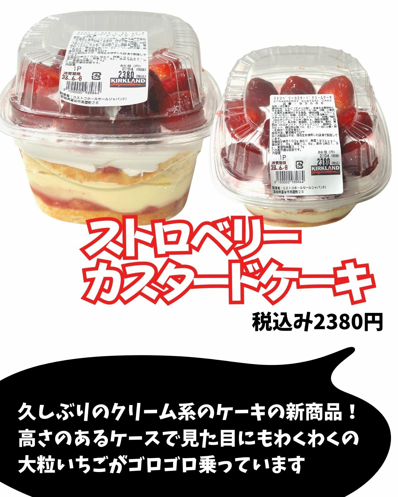 【コストコ】新商品ストロベリーカスタードクリームケーキ　パッケージ