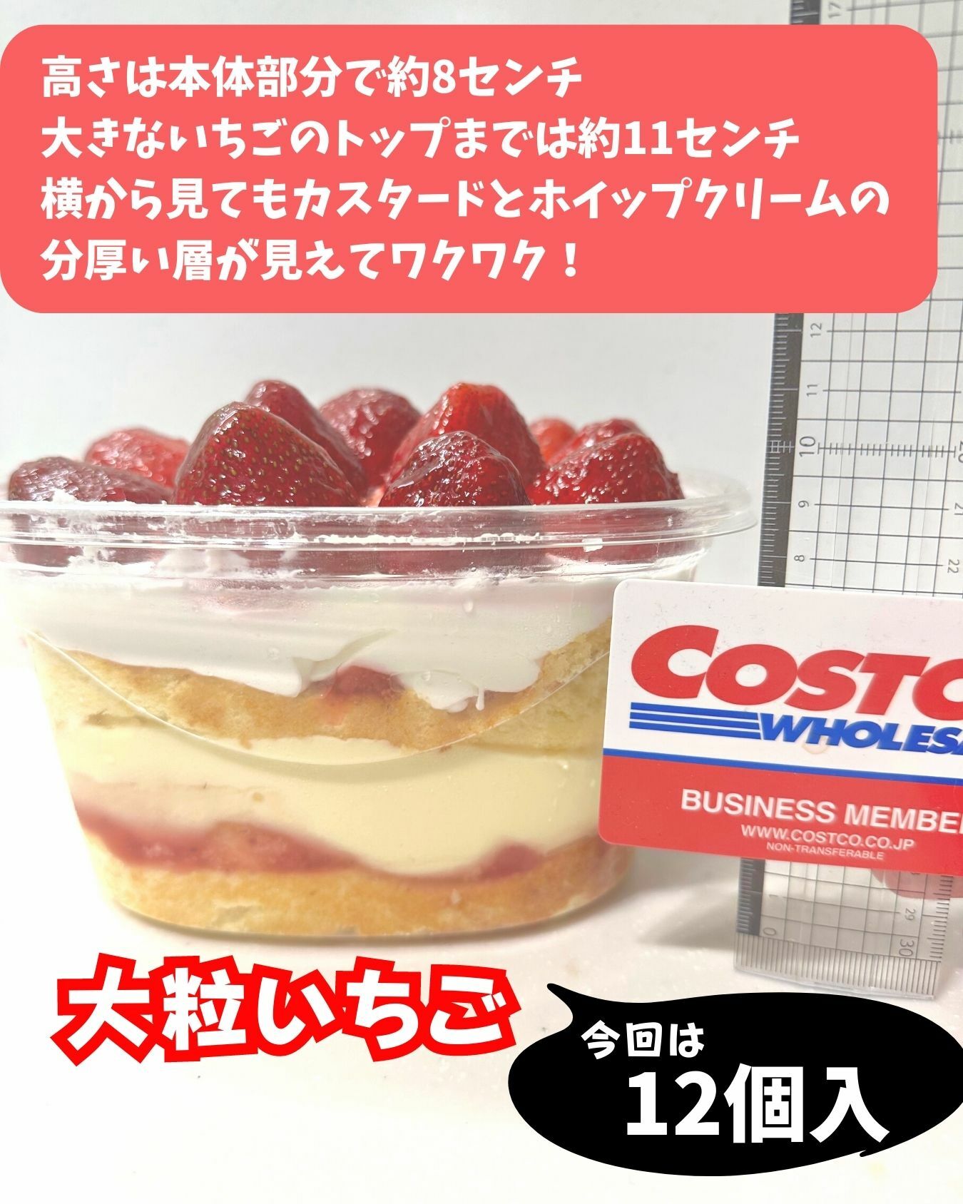 【コストコ】新商品ストロベリーカスタードクリームケーキ　高さ