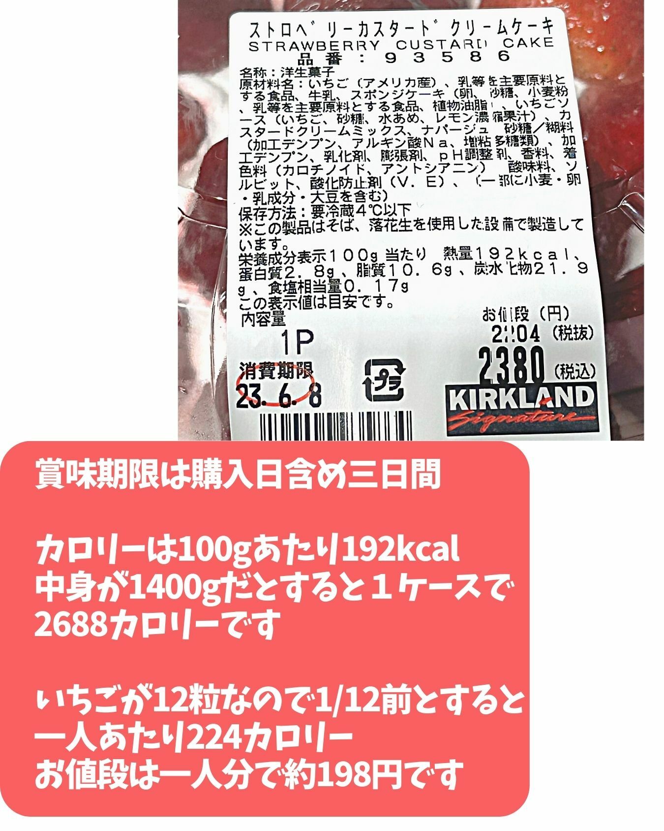 【コストコ】新商品ストロベリーカスタードクリームケーキ　パッケージ情報