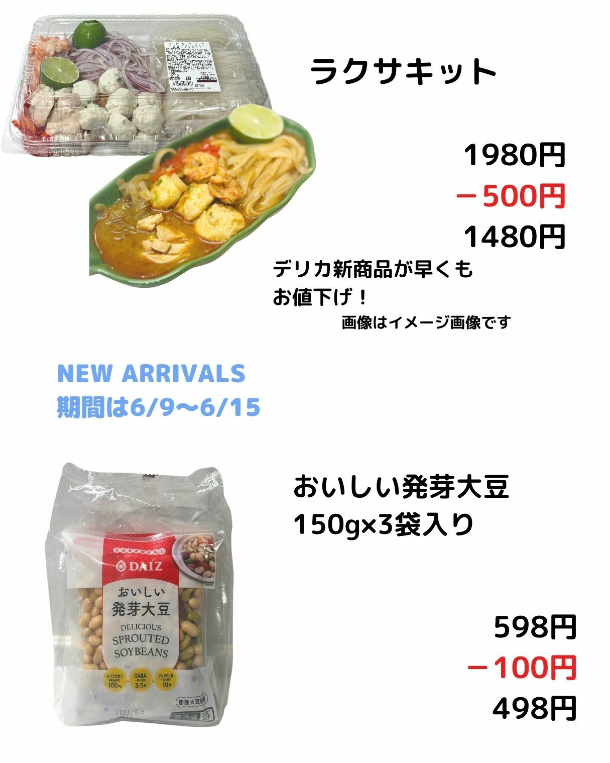 【コストコ】ラクサキット/おいしい発芽大豆