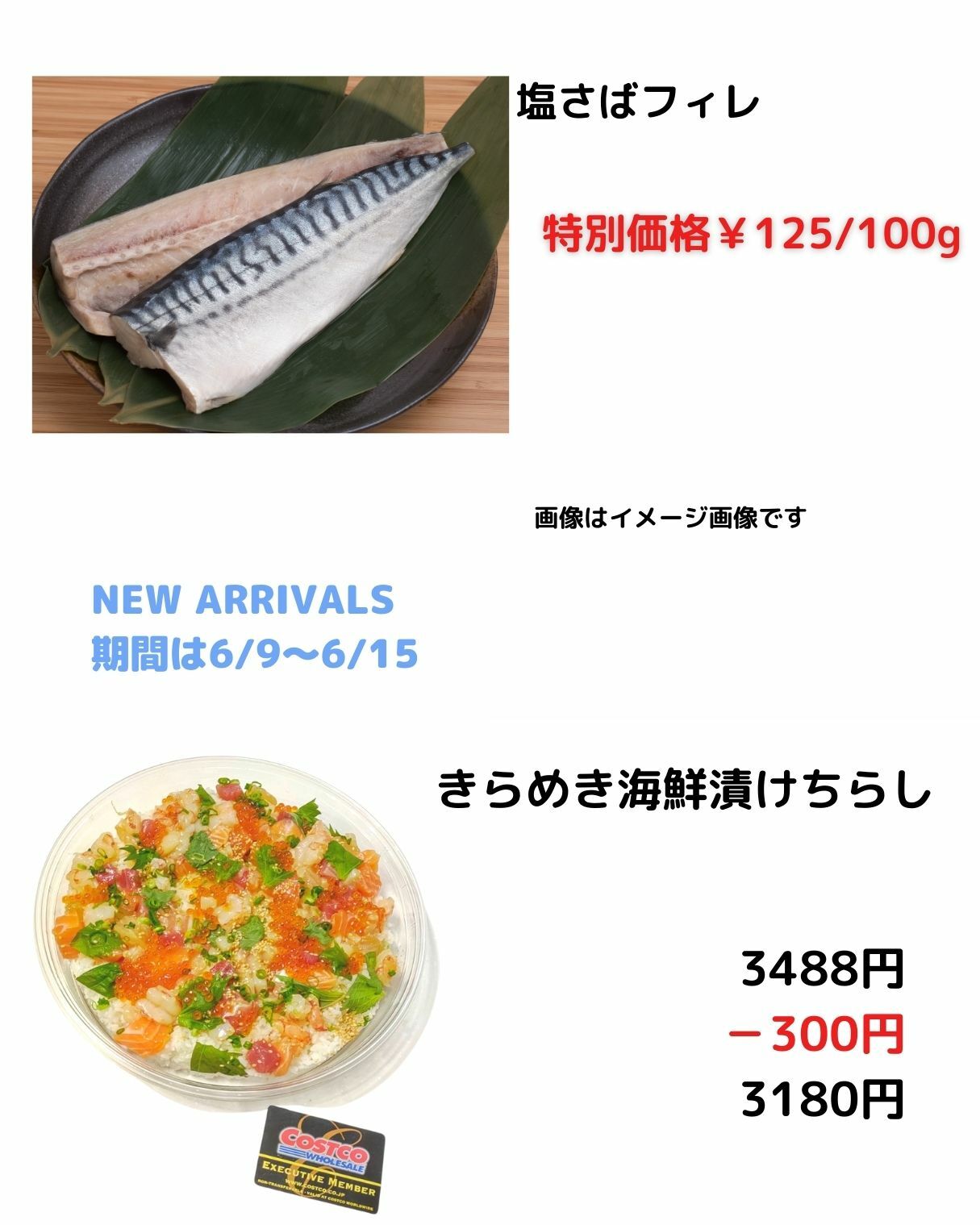 【コストコ】お魚、海鮮ちらしもお値下げ