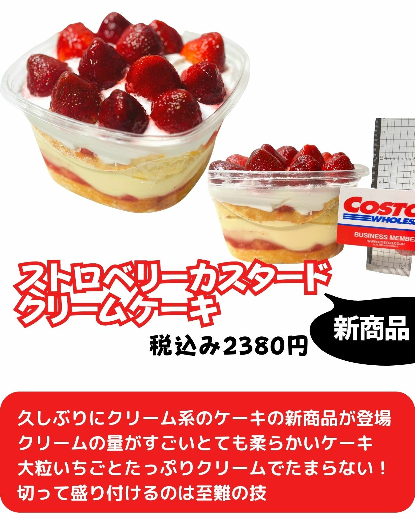 【コストコ】ストロベリーカスタードクリームケーキ