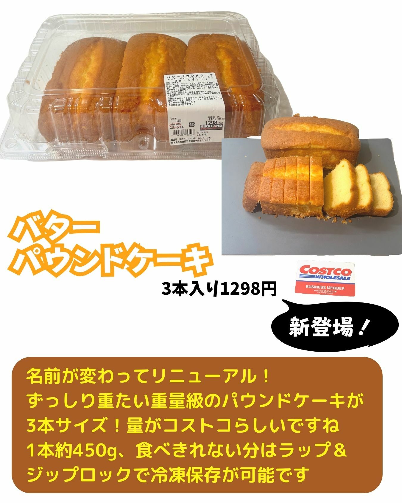 【コストコ】新商品　バターパウンドケーキ