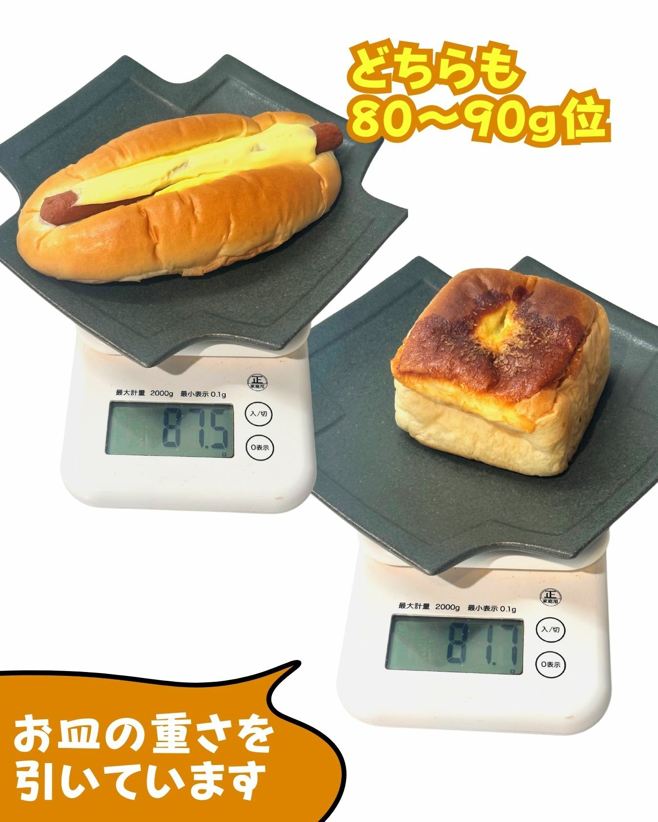 【コストコ】新商品2種　重さ比較