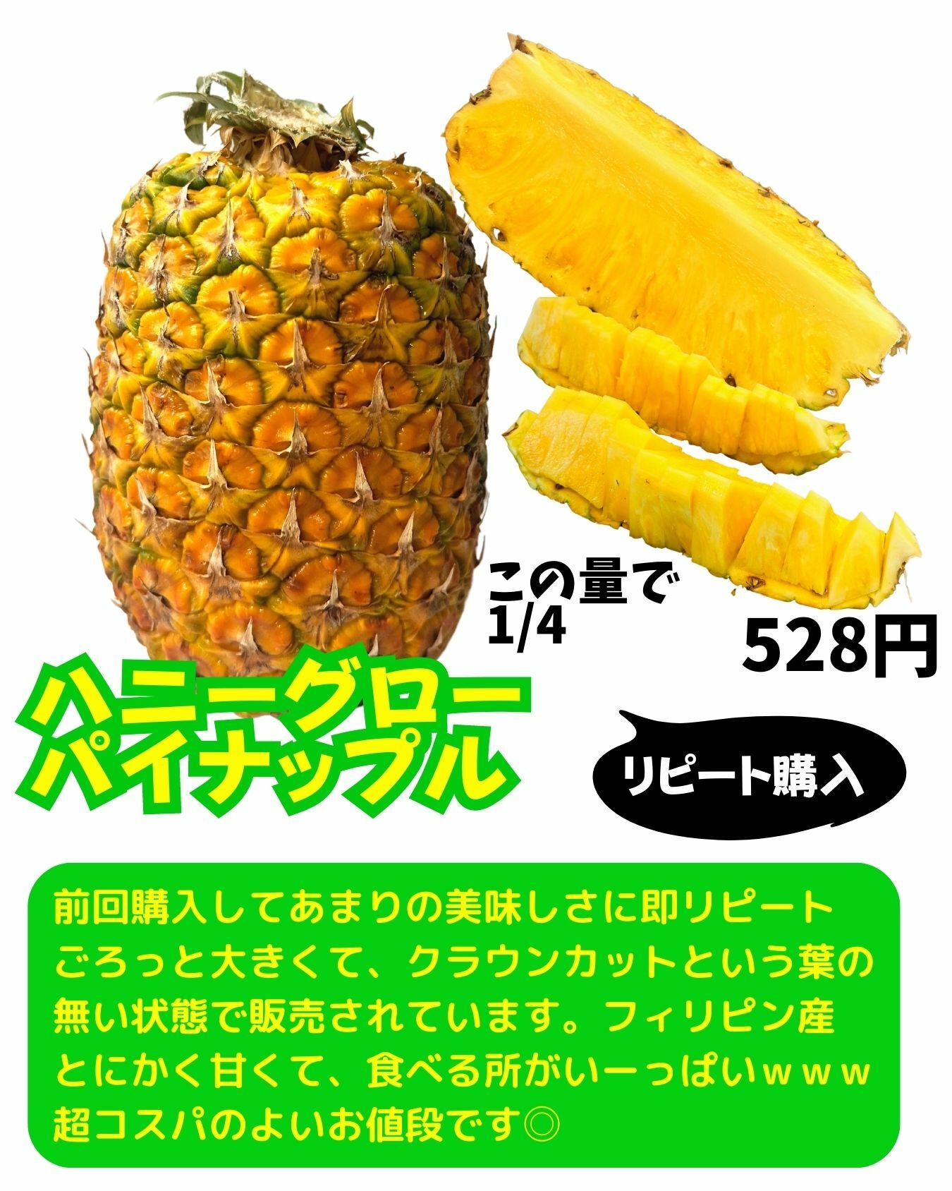【コストコ】ハニーグローパイナップル