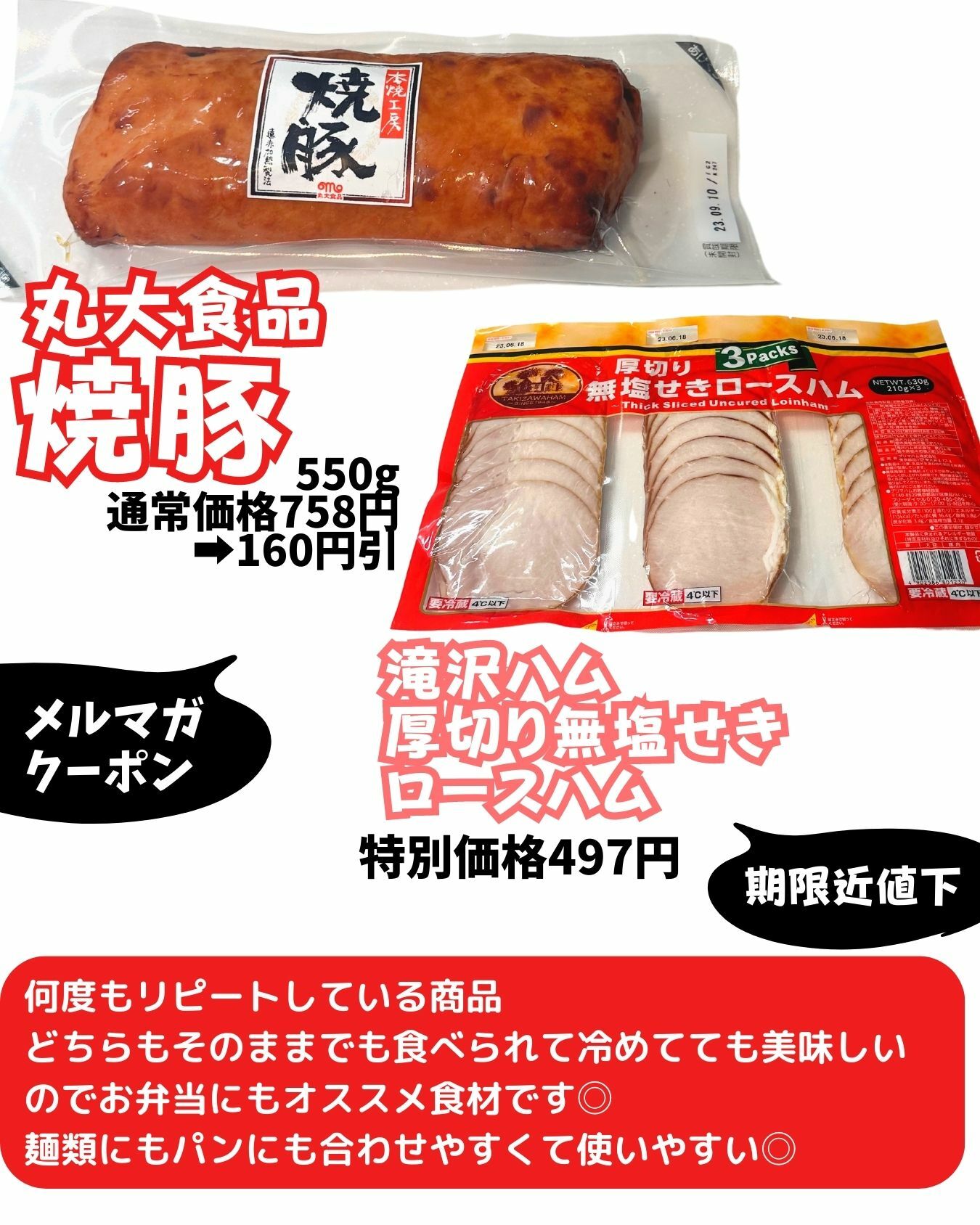 【コストコ】丸大食品焼豚/滝沢ハム　厚切り無塩せきロースハム