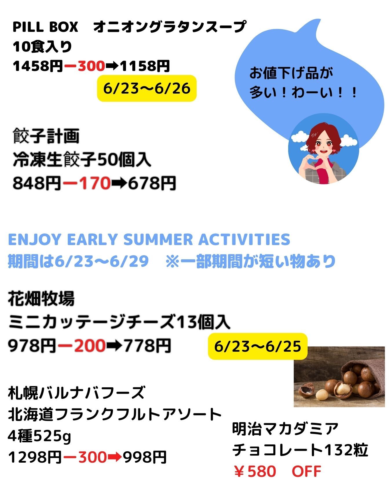 コストコ】お値下げ品多数!全国共通お値下げ情報~6/23から(コストコ