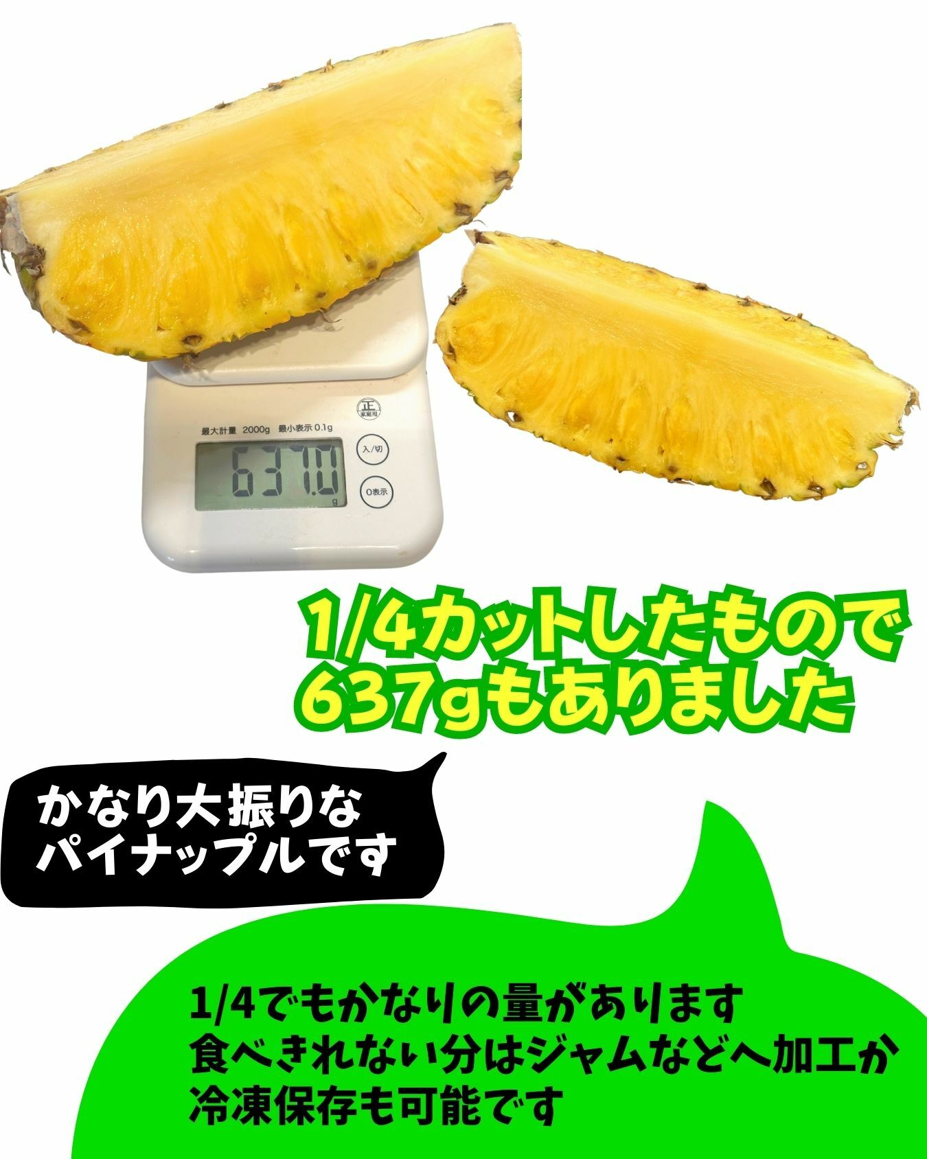 【コストコ】ハニーグローパイナップル　重さ