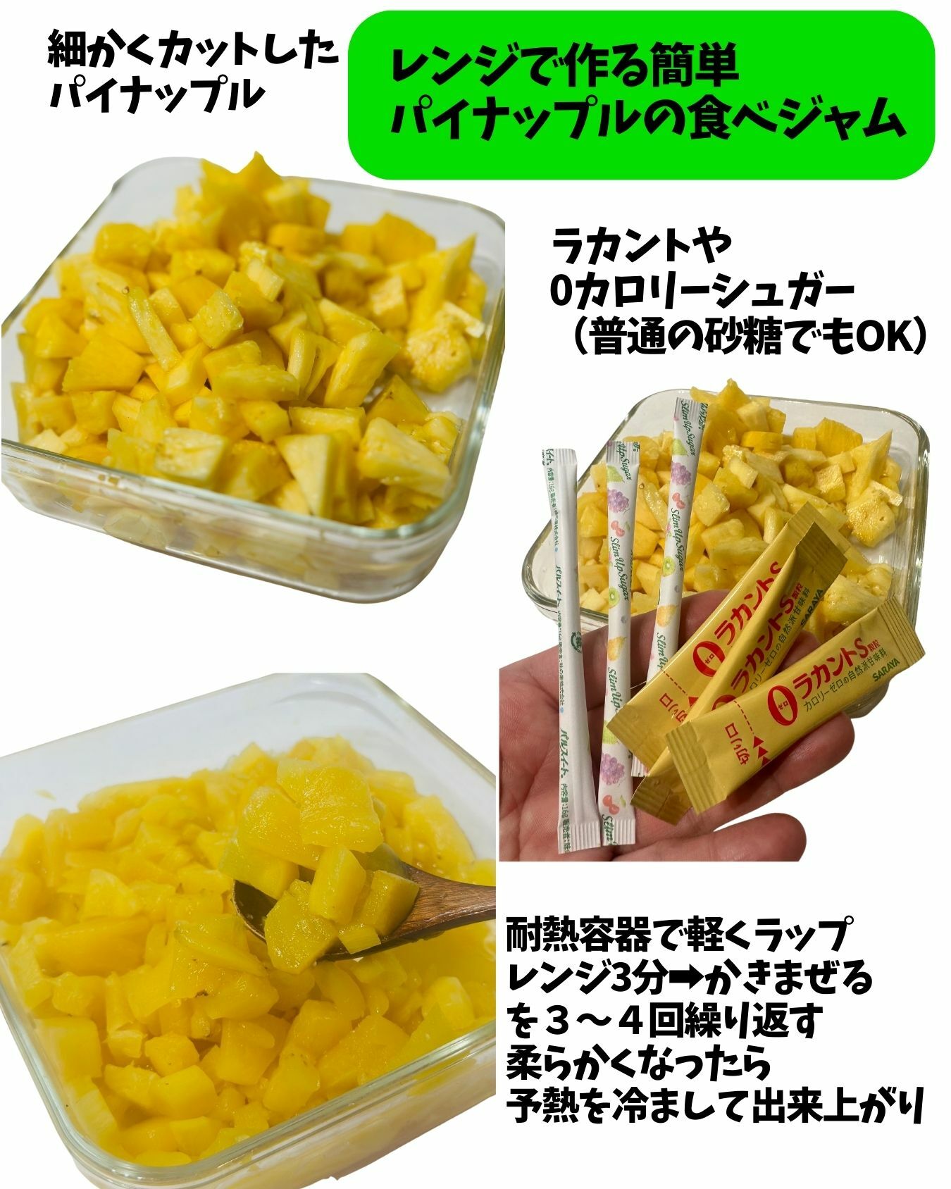 【コストコ】カットパイナップルでレンチンジャム作り