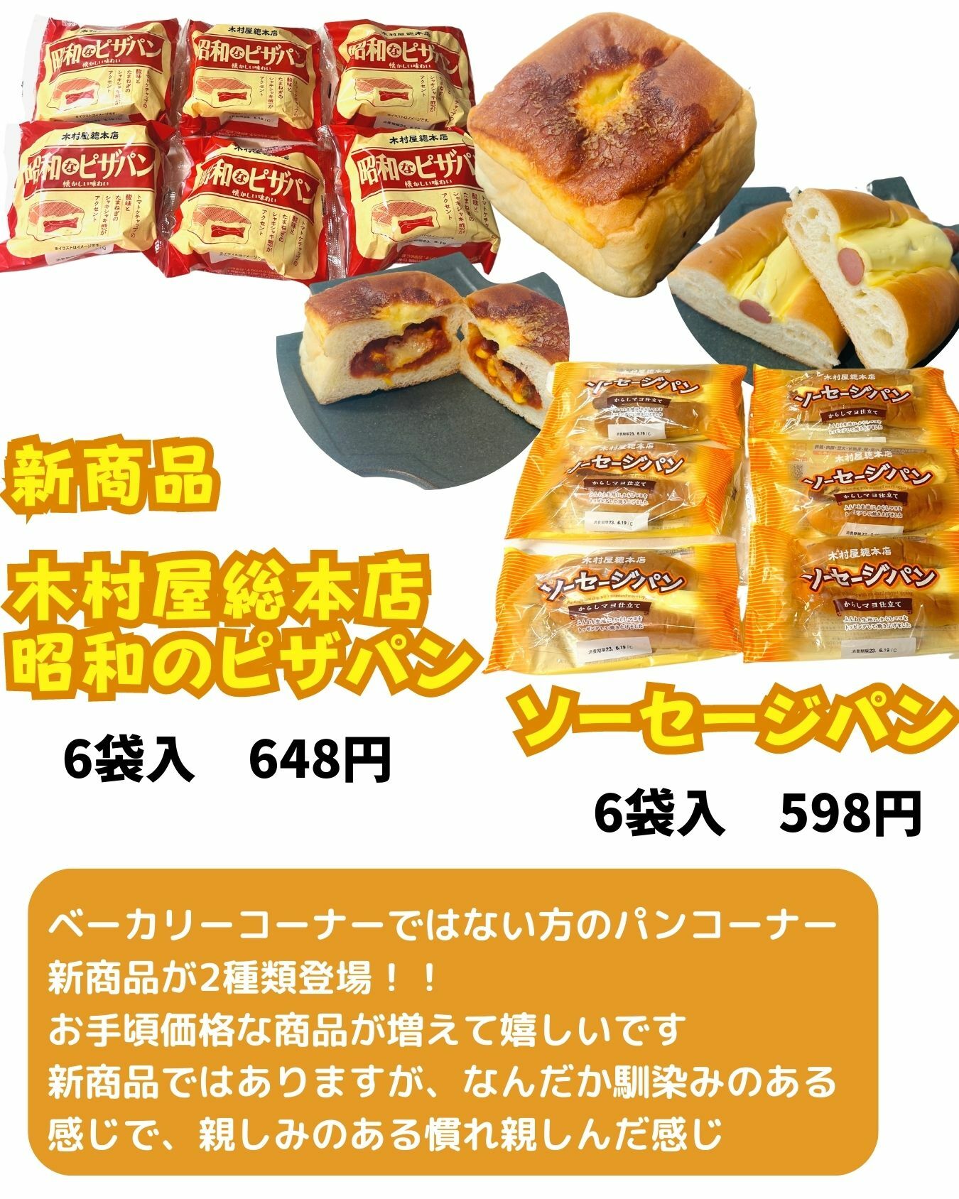 【コストコ】新商品　木村屋総本店　昭和なピザパン/ソーセージパン