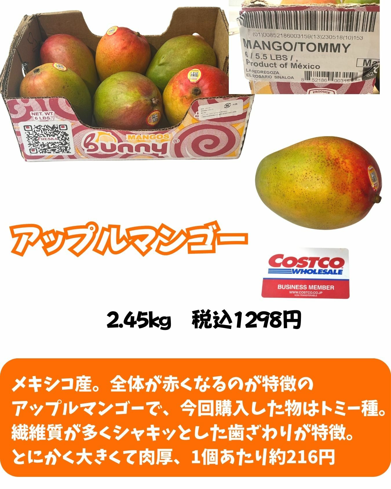 【コストコ】アップルマンゴー　トミー種