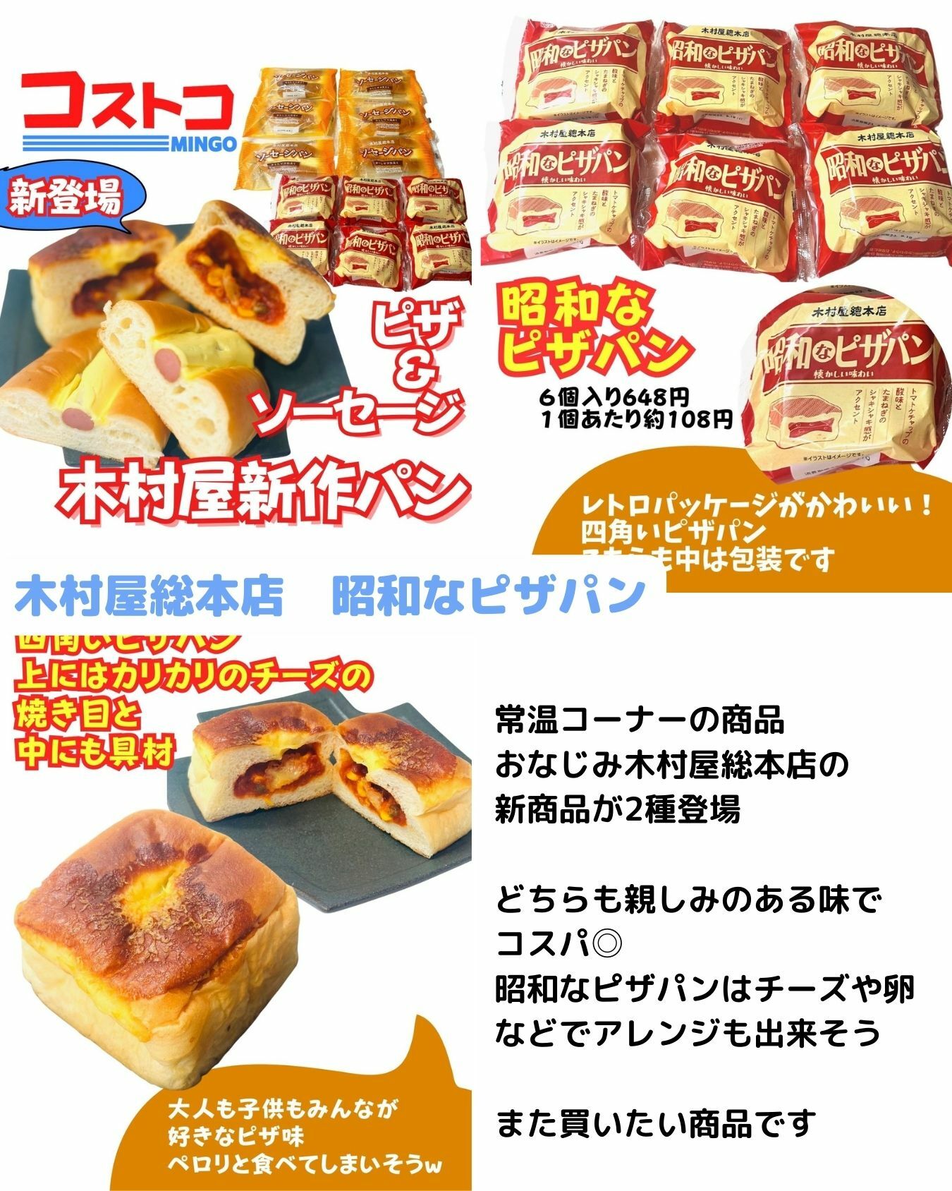 【コストコ】新商品　昭和なピザパン