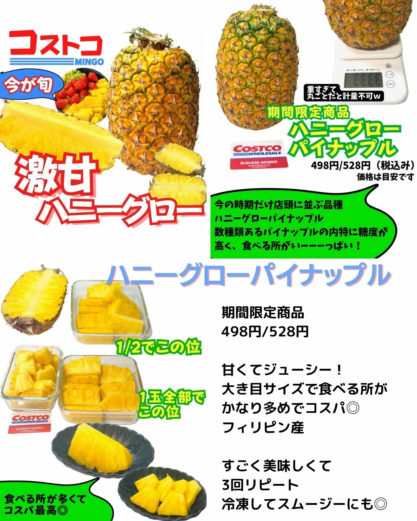【コストコ】ハニーグローパイナップル