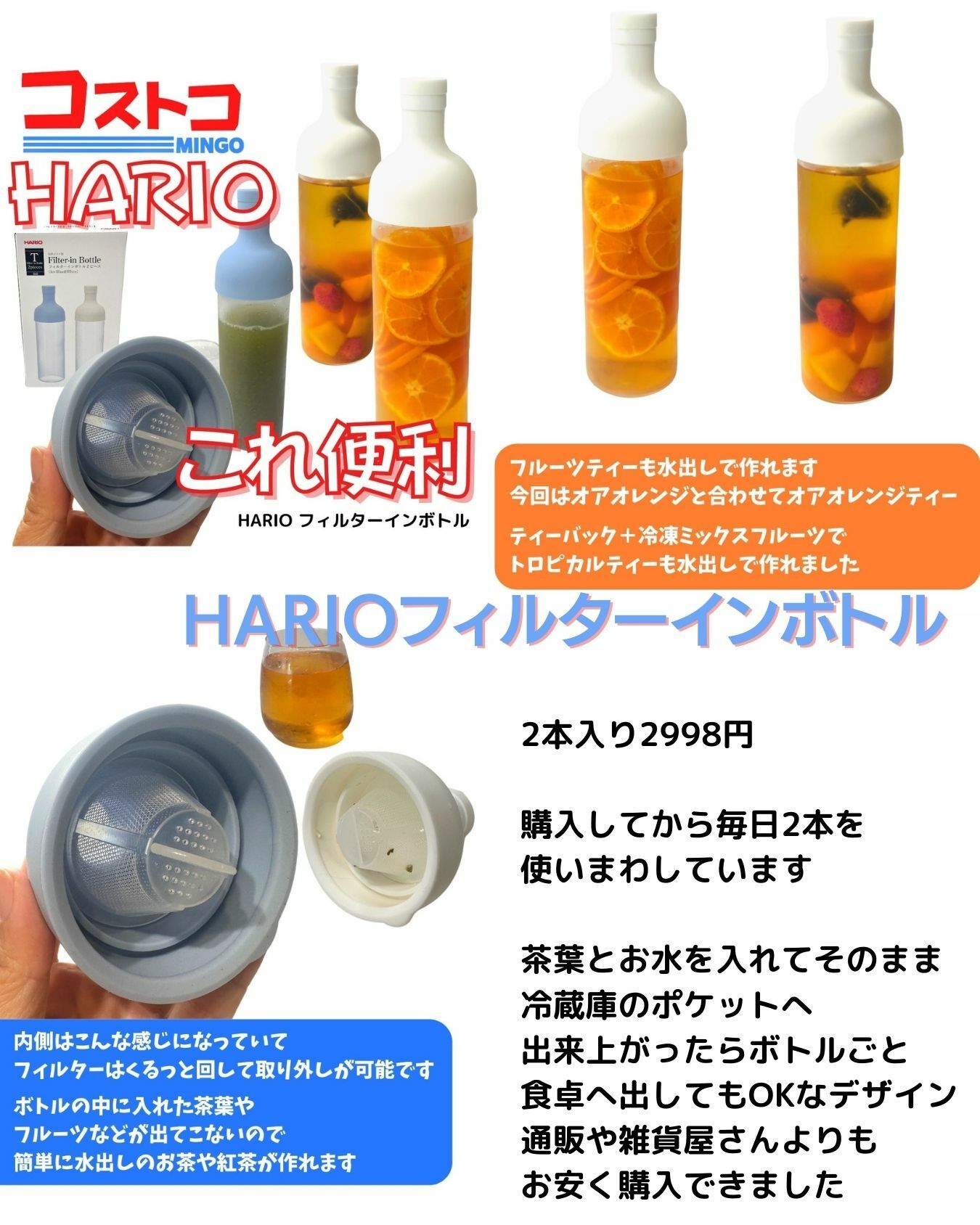 【コストコ】HARIOフィルターインボトル