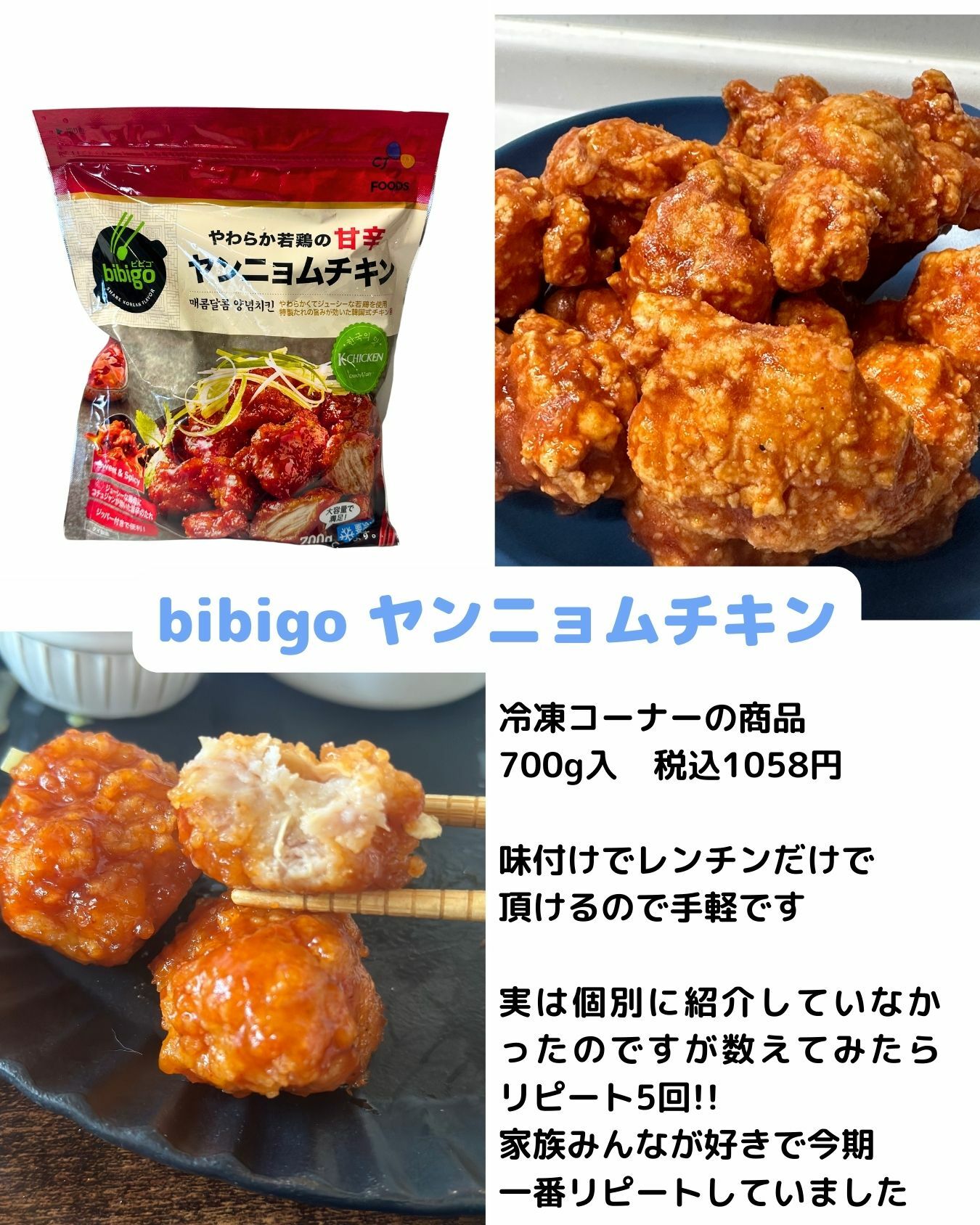 【コストコ】bibigo　ヤンニョムチキン