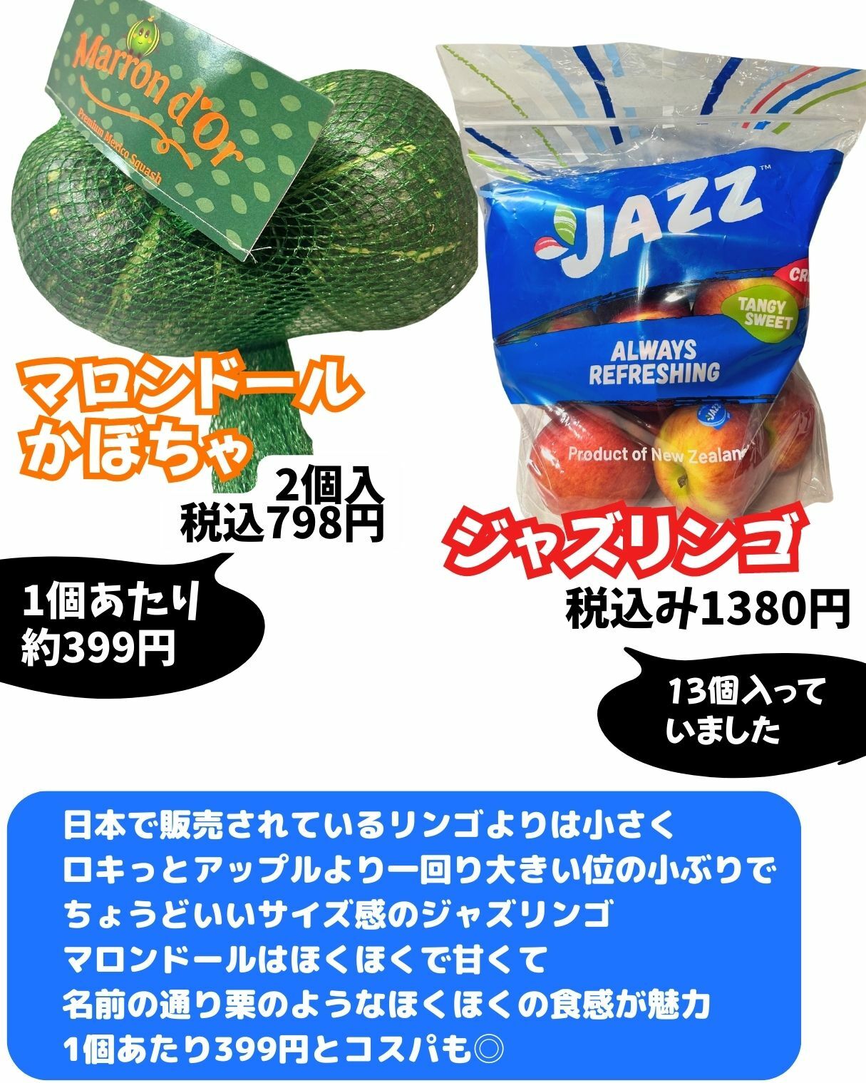 【コストコ】マロンドールかぼちゃ/ロキットアップル