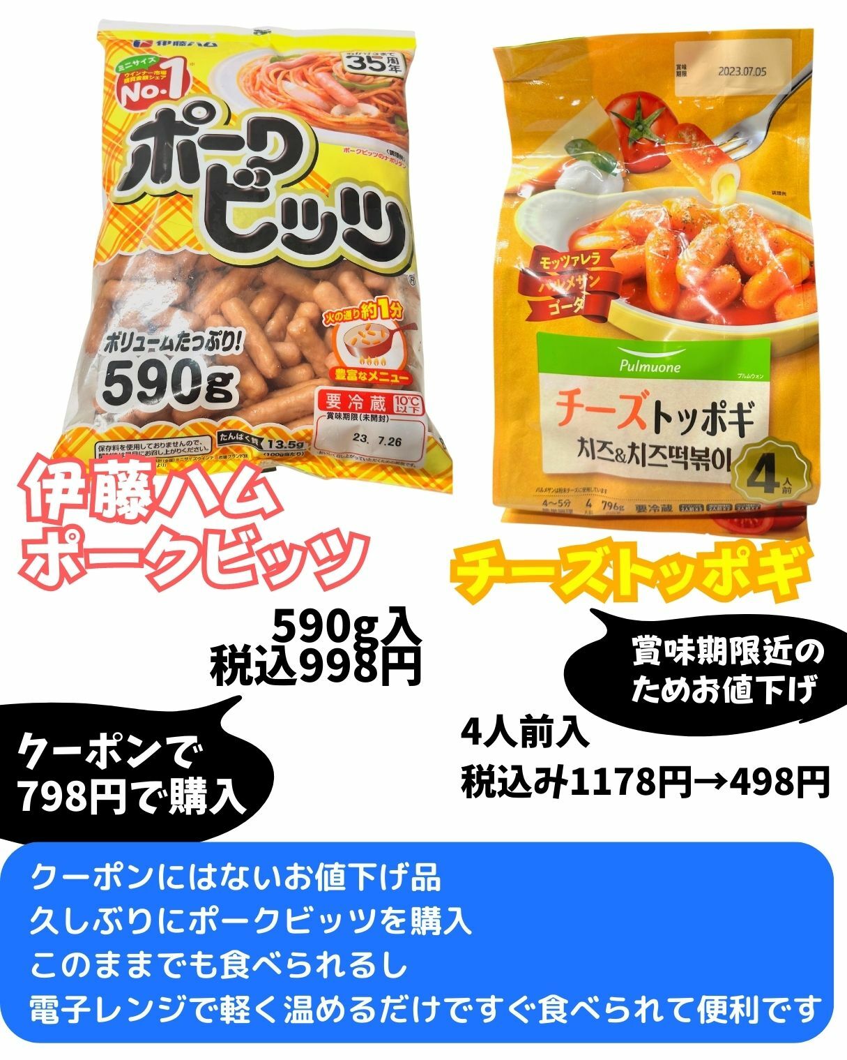【コストコ】ポークビッツ/チーズトッポギ