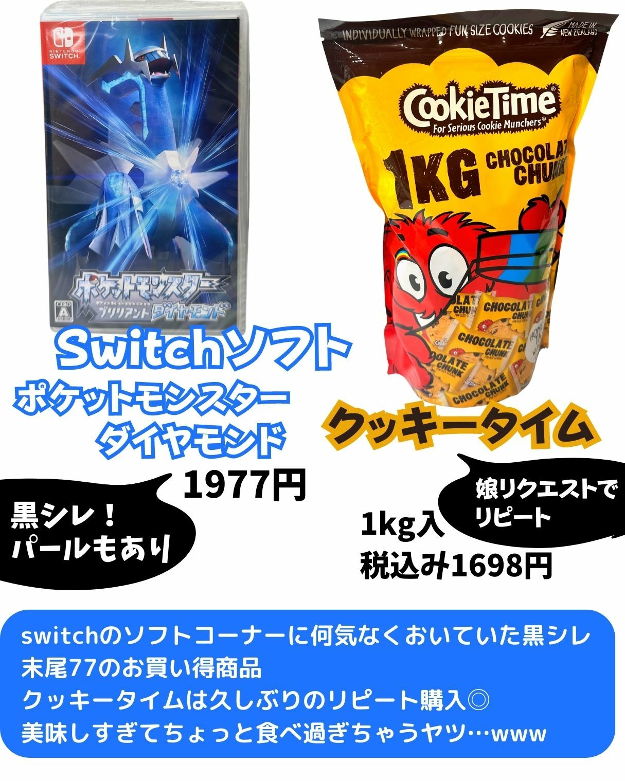 【コストコ】任天堂switchソフトポケットモンスターダイヤモンド/クッキータイム
