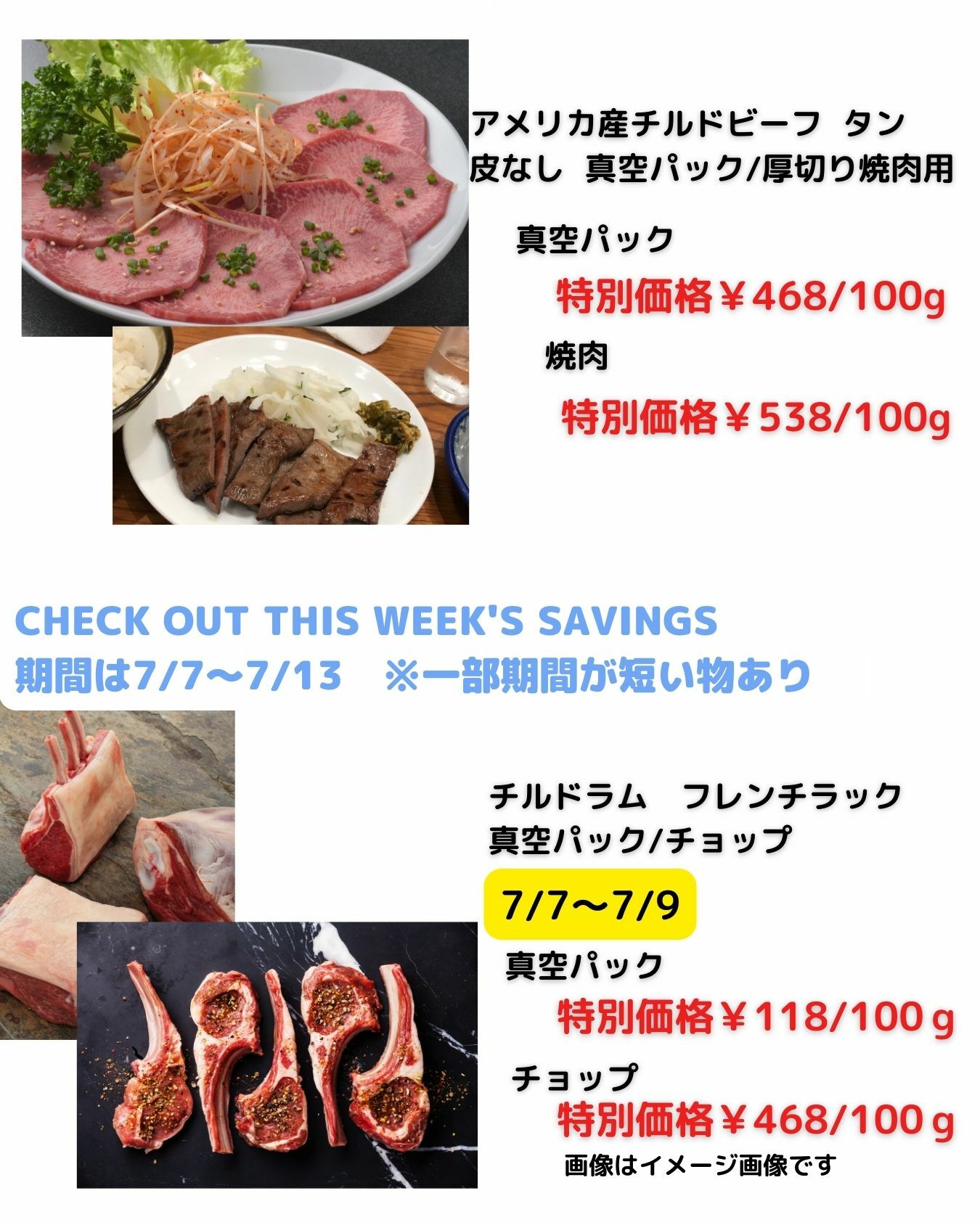 【コストコ】牛タン＆ラム肉がお値下げ