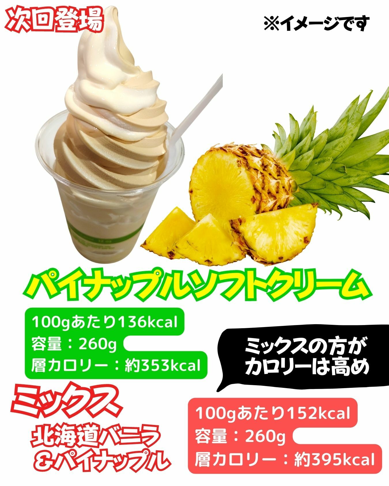 【コストコ】フードコート　パイナップルソフトクリーム