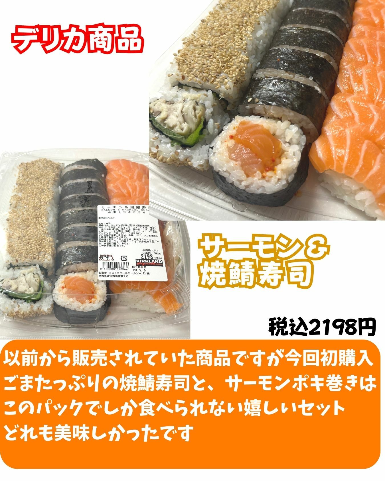 【コストコ】サーモン＆焼鯖寿司