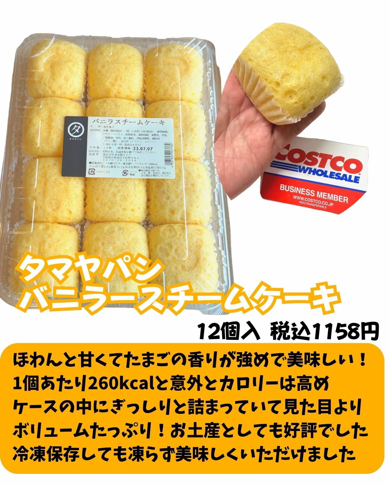 【コストコ】関西エリア限定　タマヤパン　バニラスチームケーキ