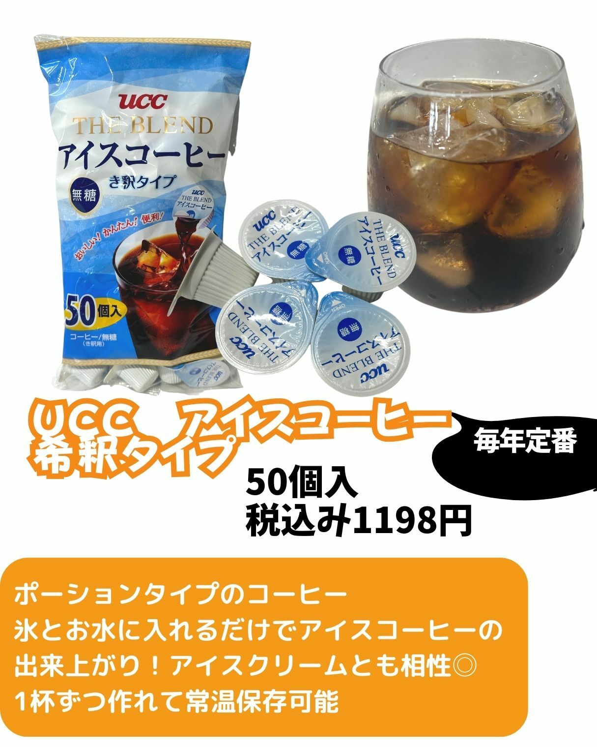 【コストコ】UCC　コーヒーポーション