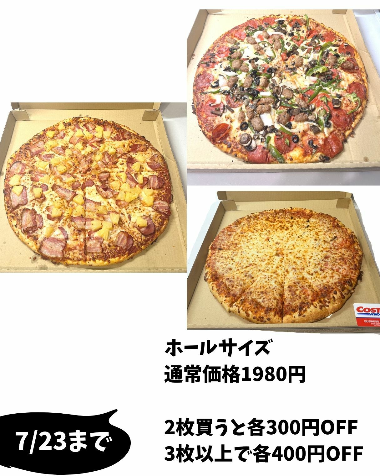 【コストコ】フードコート　ピザ3種類