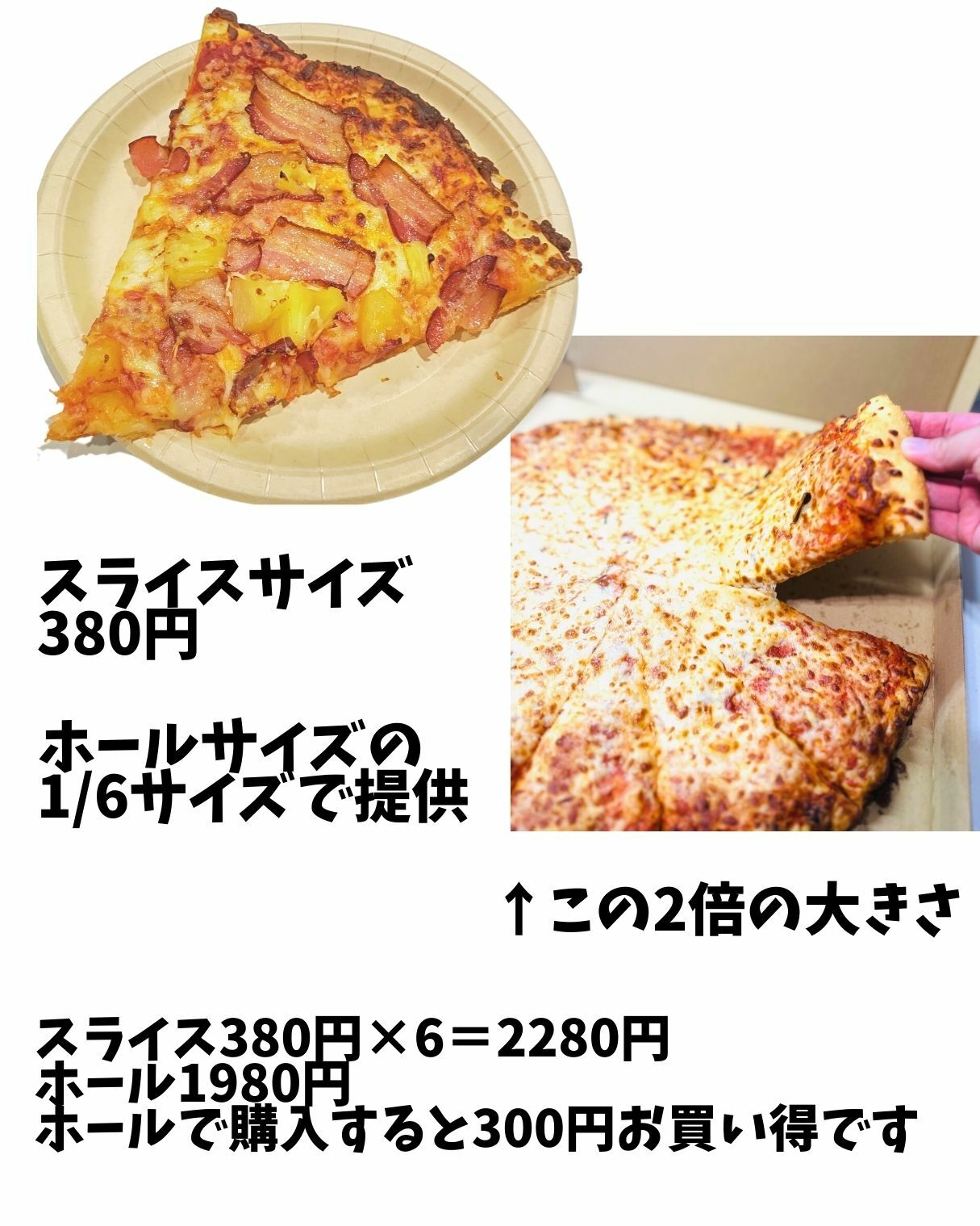 【コストコ】フードコートのピザ　スライスカット