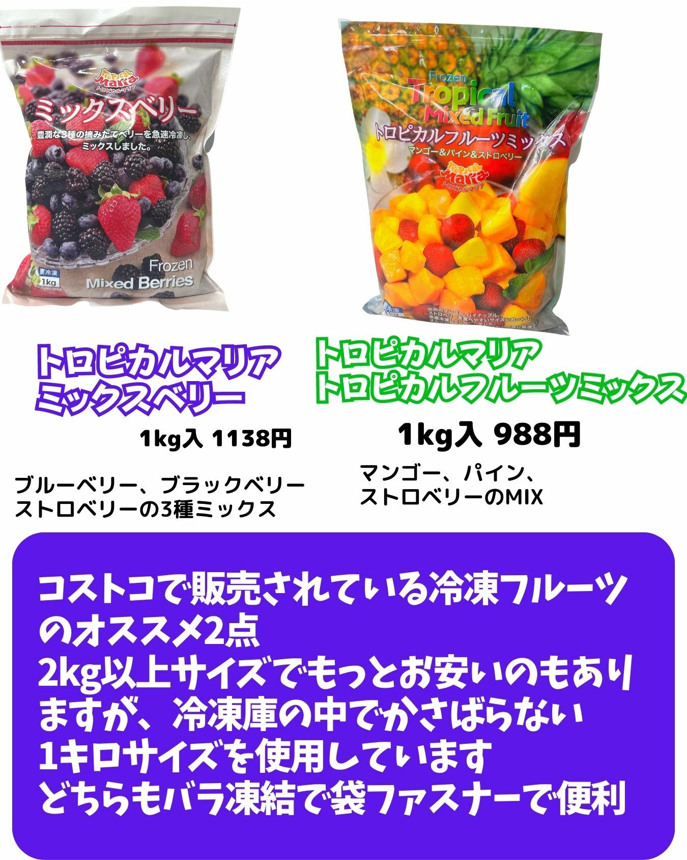 【コストコ】トロピカルマリアの冷凍カットフルーツ