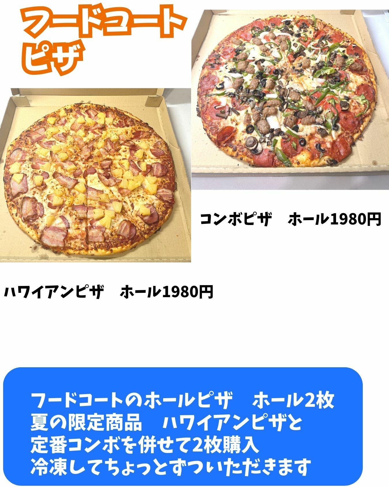 【コストコ】フードコートピザ