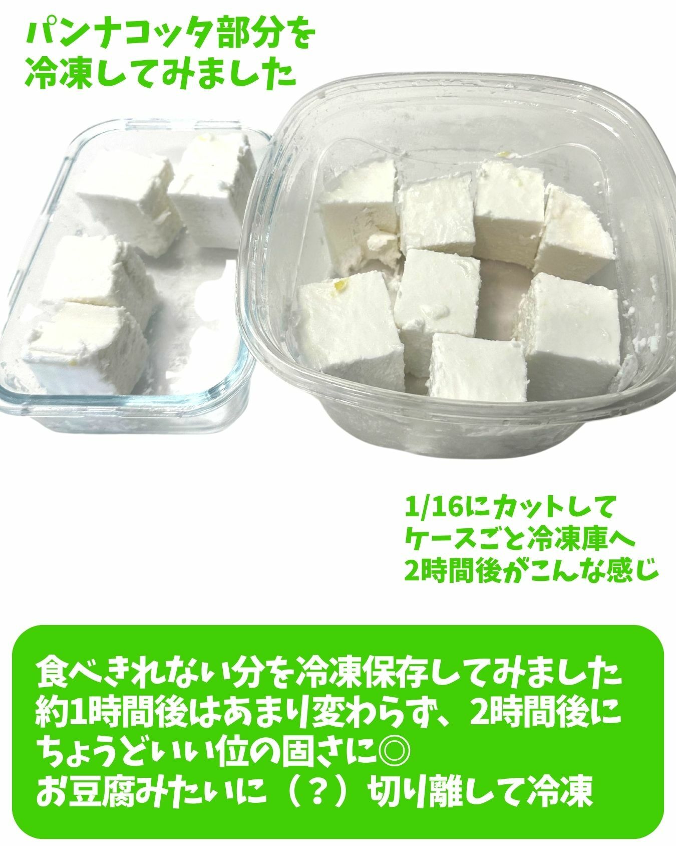 【コストコ】パンナコッタを冷凍保存
