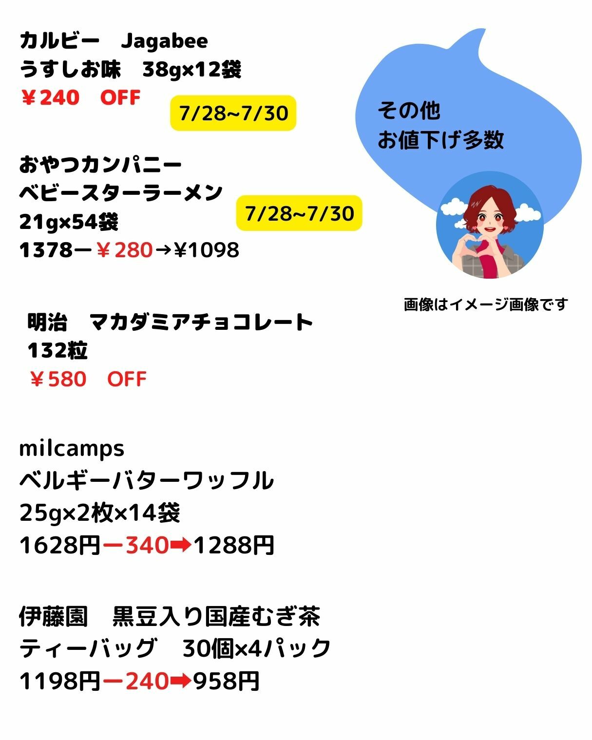 【コストコ】今週のお値下げ情報7/28～8/3