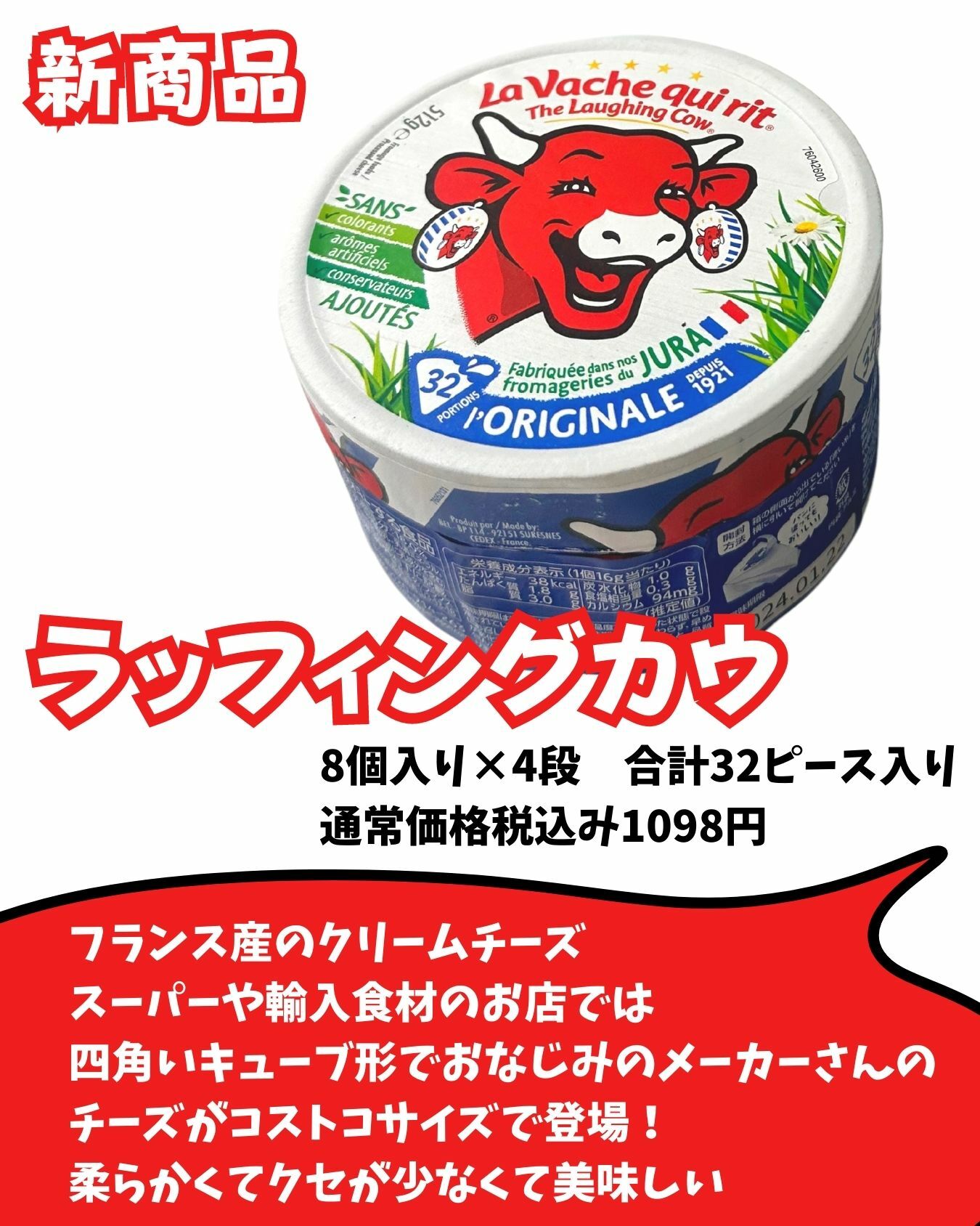 【コストコ】ラッフィングカウ　クリームチーズ