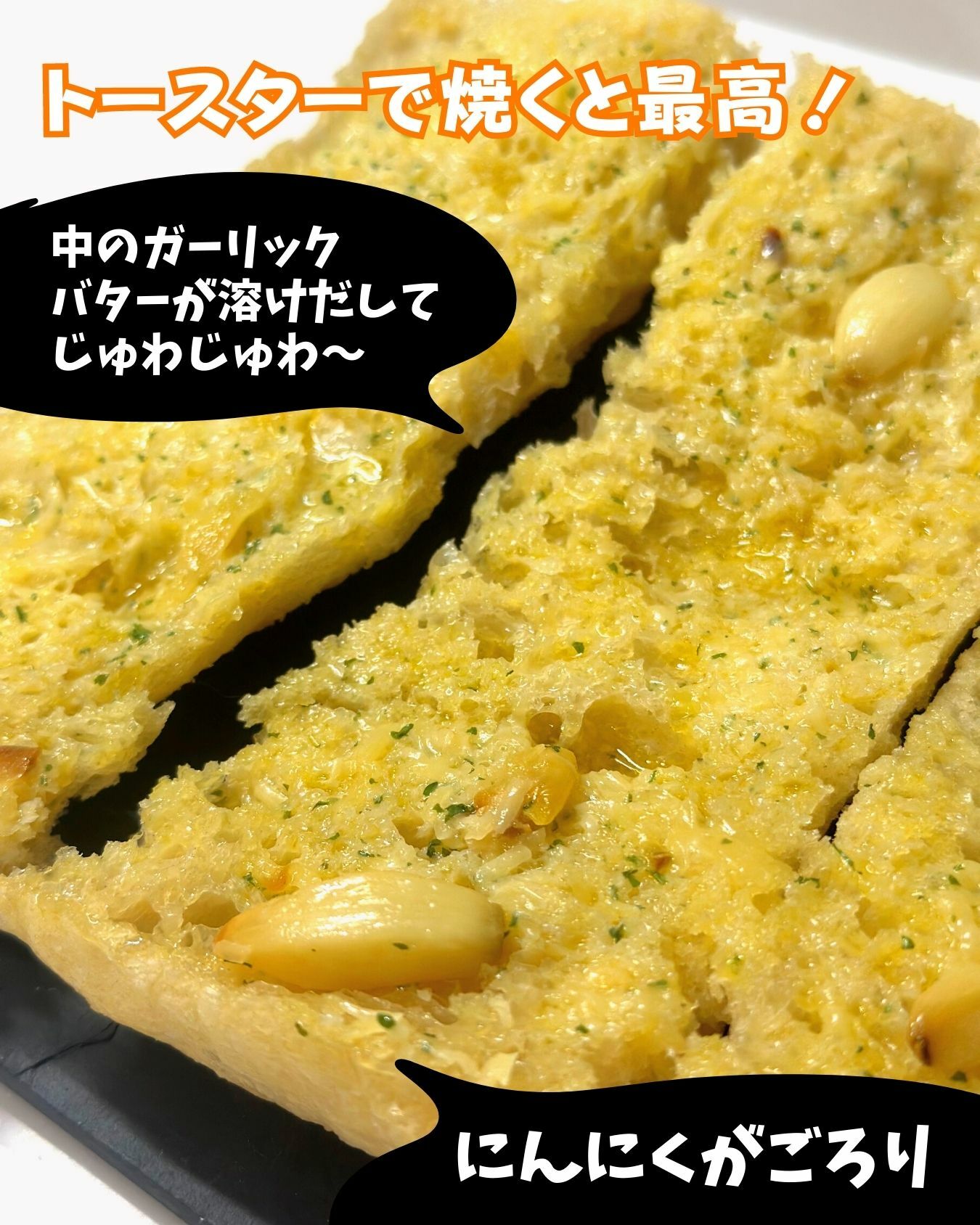 【コストコ】新商品ガーリックチャバタ「が最高に美味しい