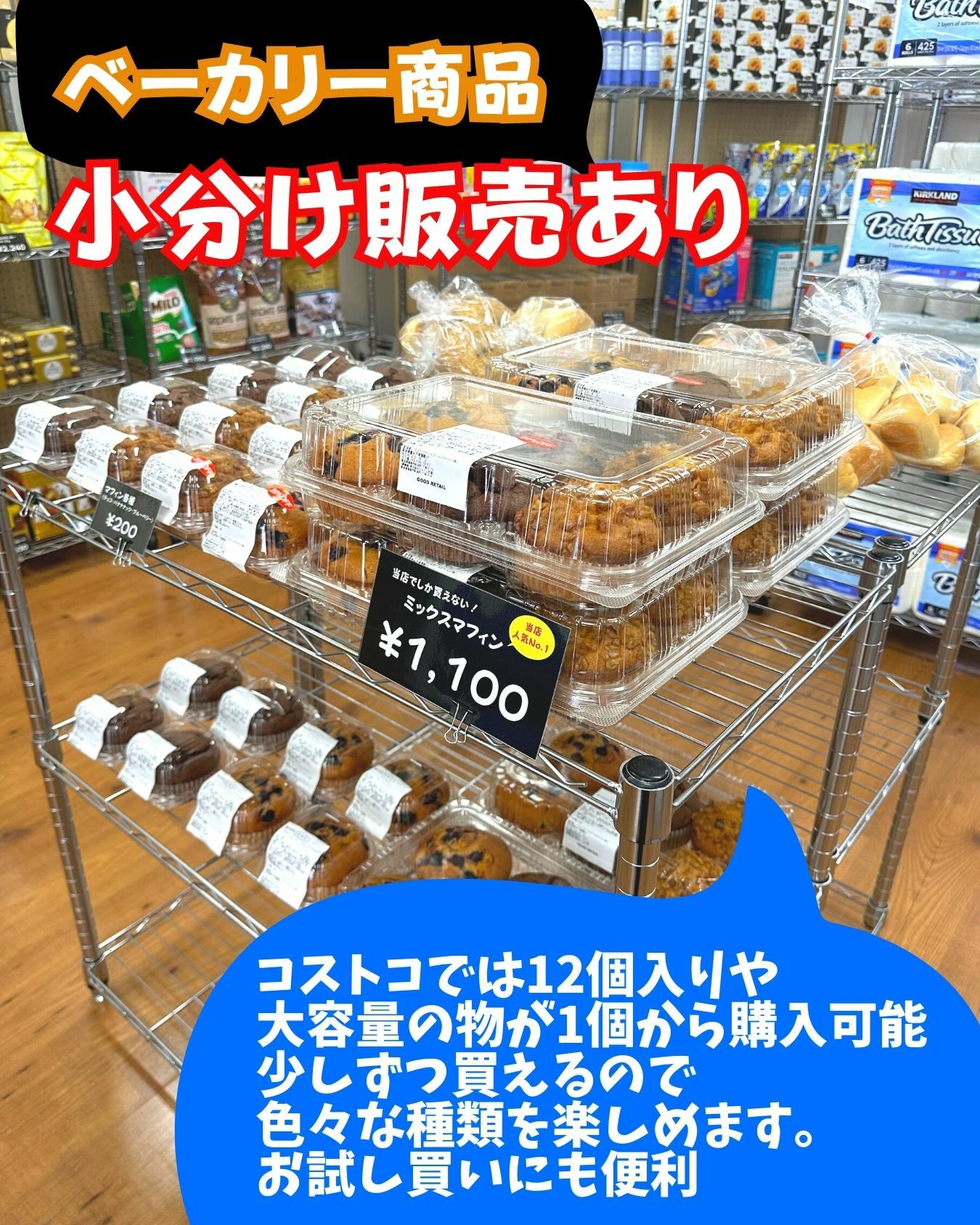 【コストコ】再販店ではベーカリーコーナーの商品も小売り販売