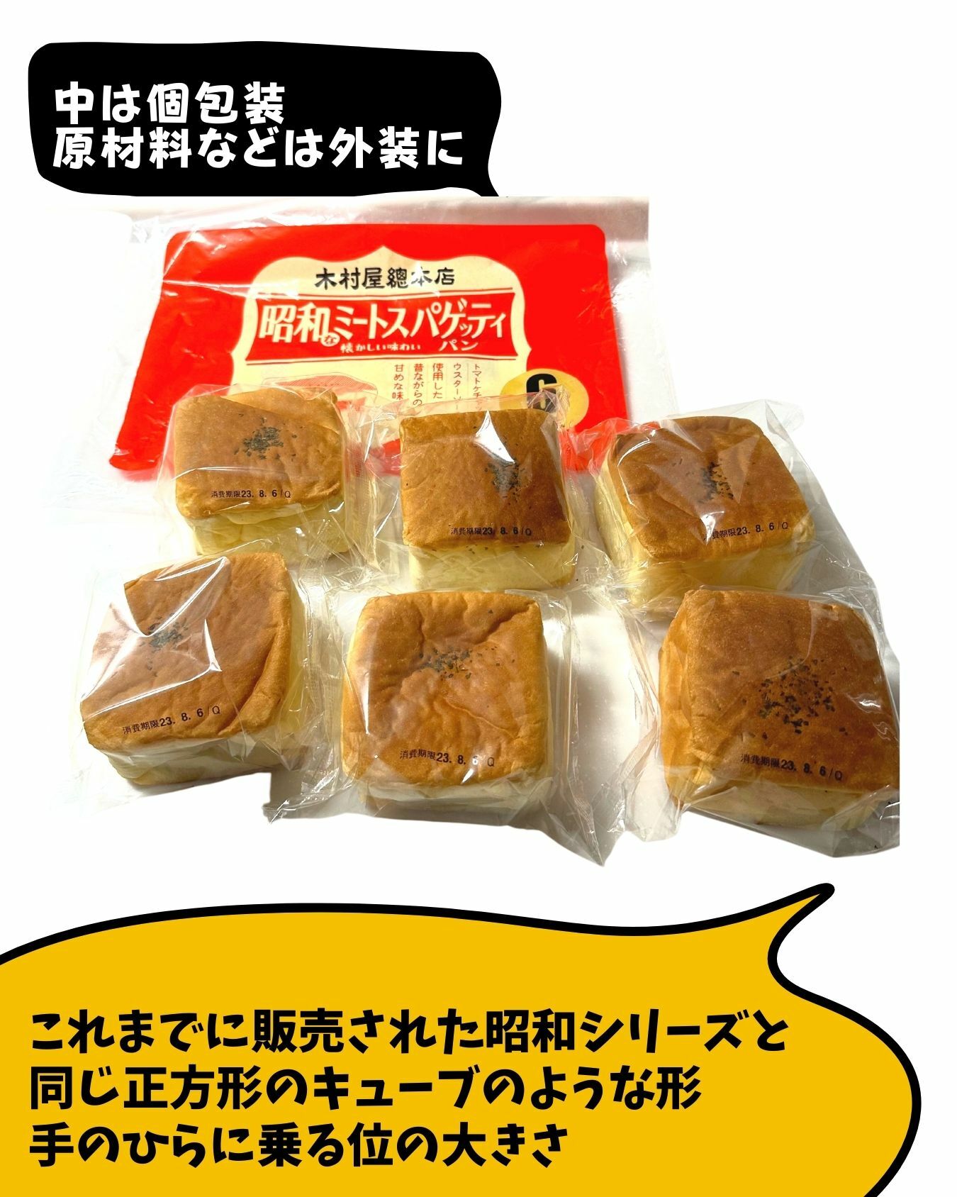 【コストコ】昭和なミートスパゲッティパン　中は個包装
