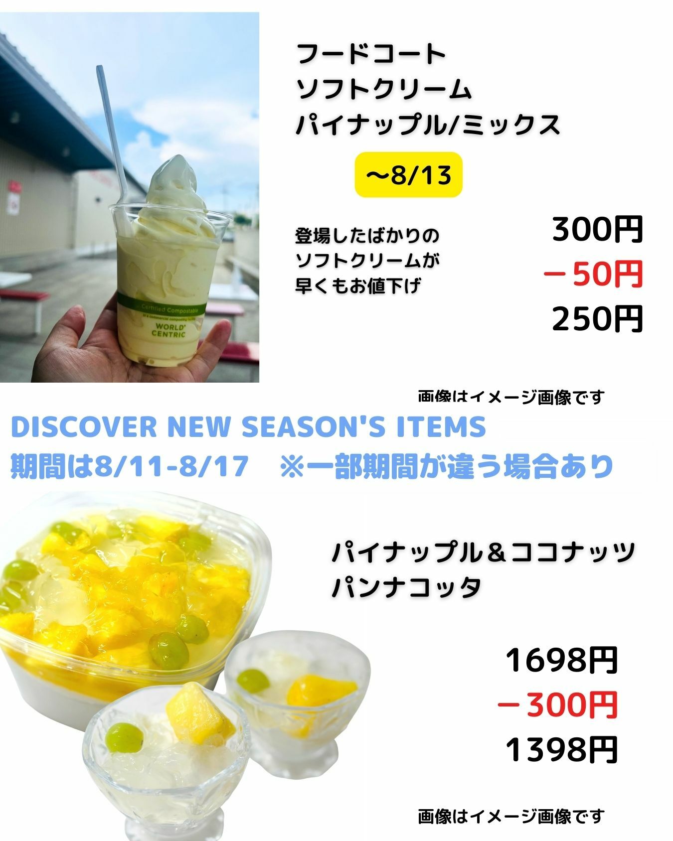 【コストコ】フードコートの夏メニューパイナップルソフトクリームがお値下げ